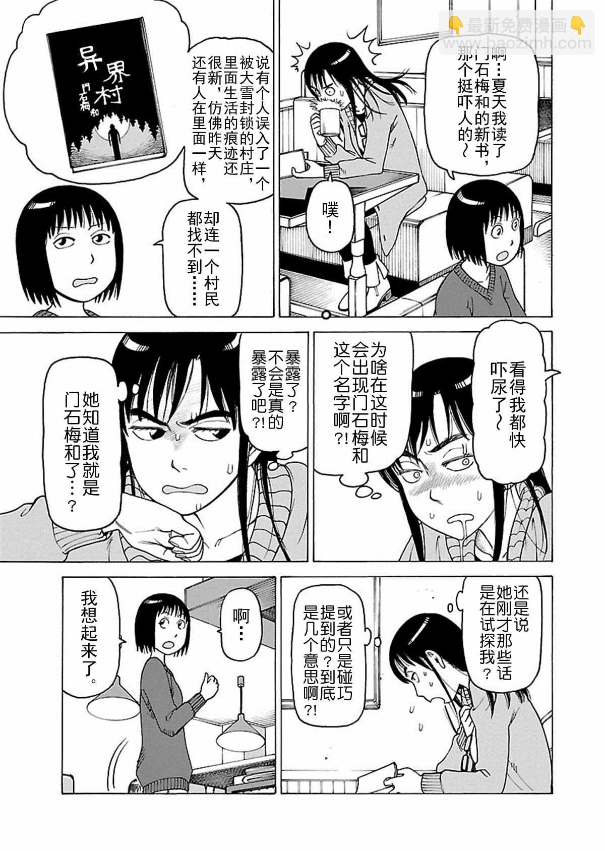 女仆咖啡厅 第110集-第110话