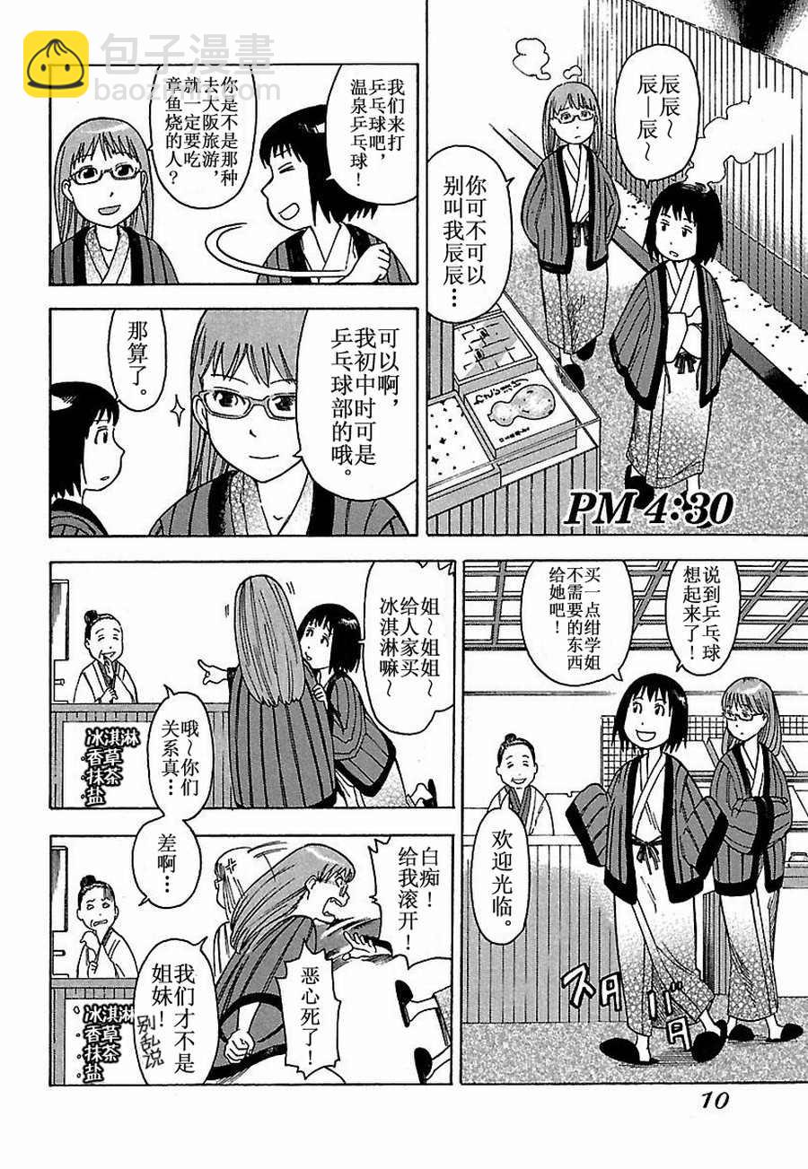 女仆咖啡厅 第12集-第12话