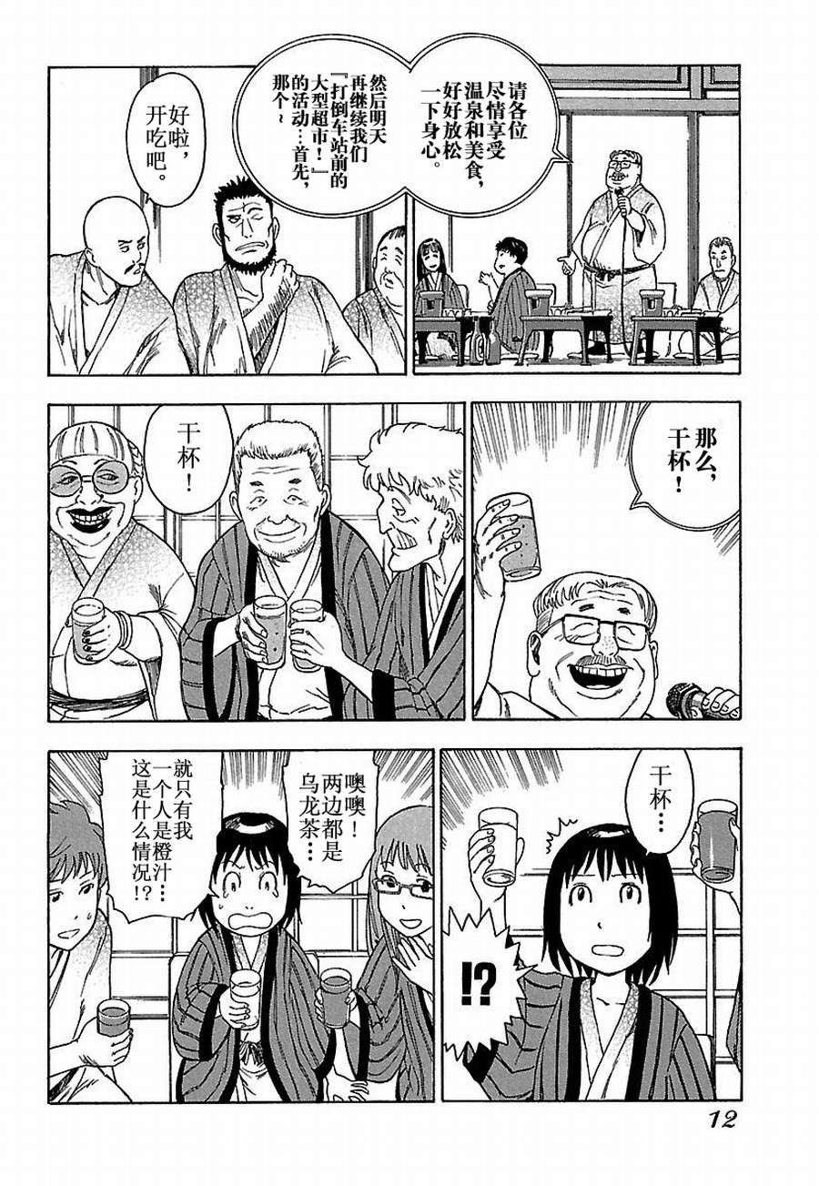 女仆咖啡厅 第12集-第12话