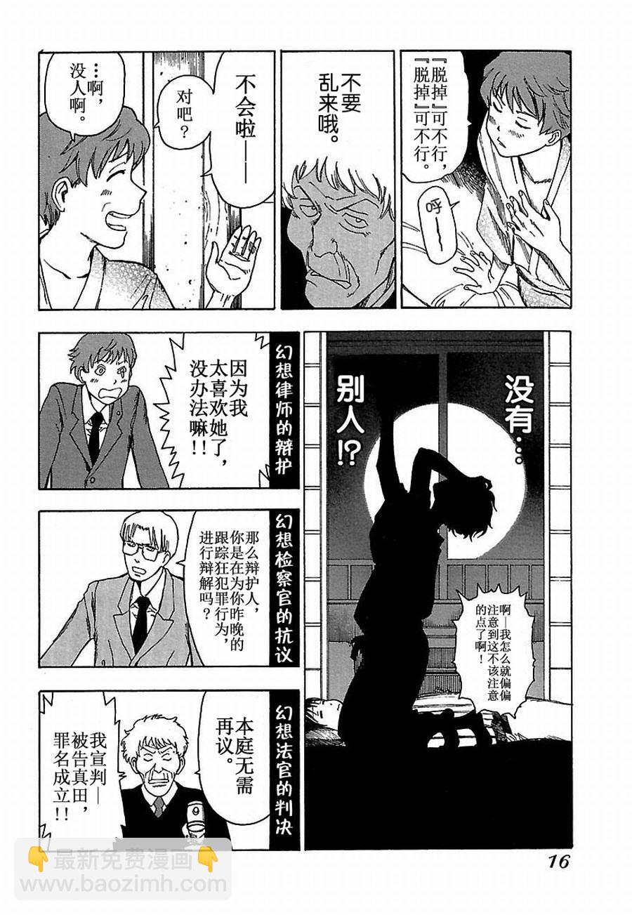 女仆咖啡厅 第12集-第12话