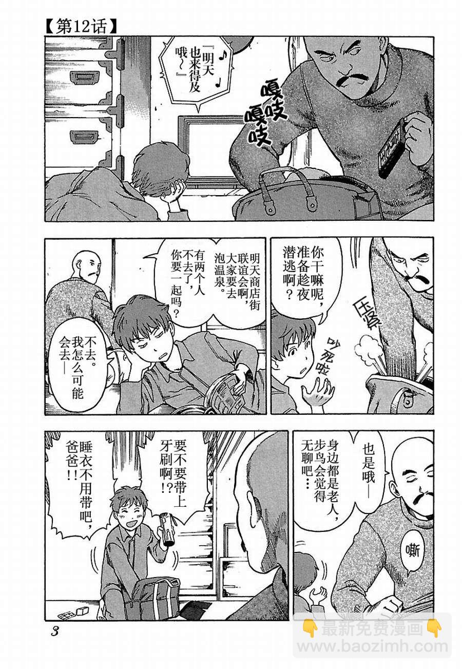 女仆咖啡厅 第12集-第12话