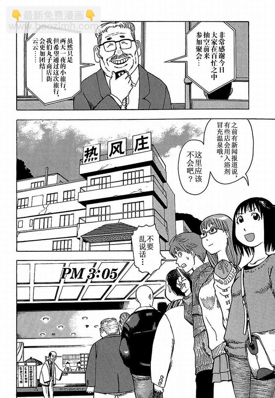 女仆咖啡厅 第12集-第12话