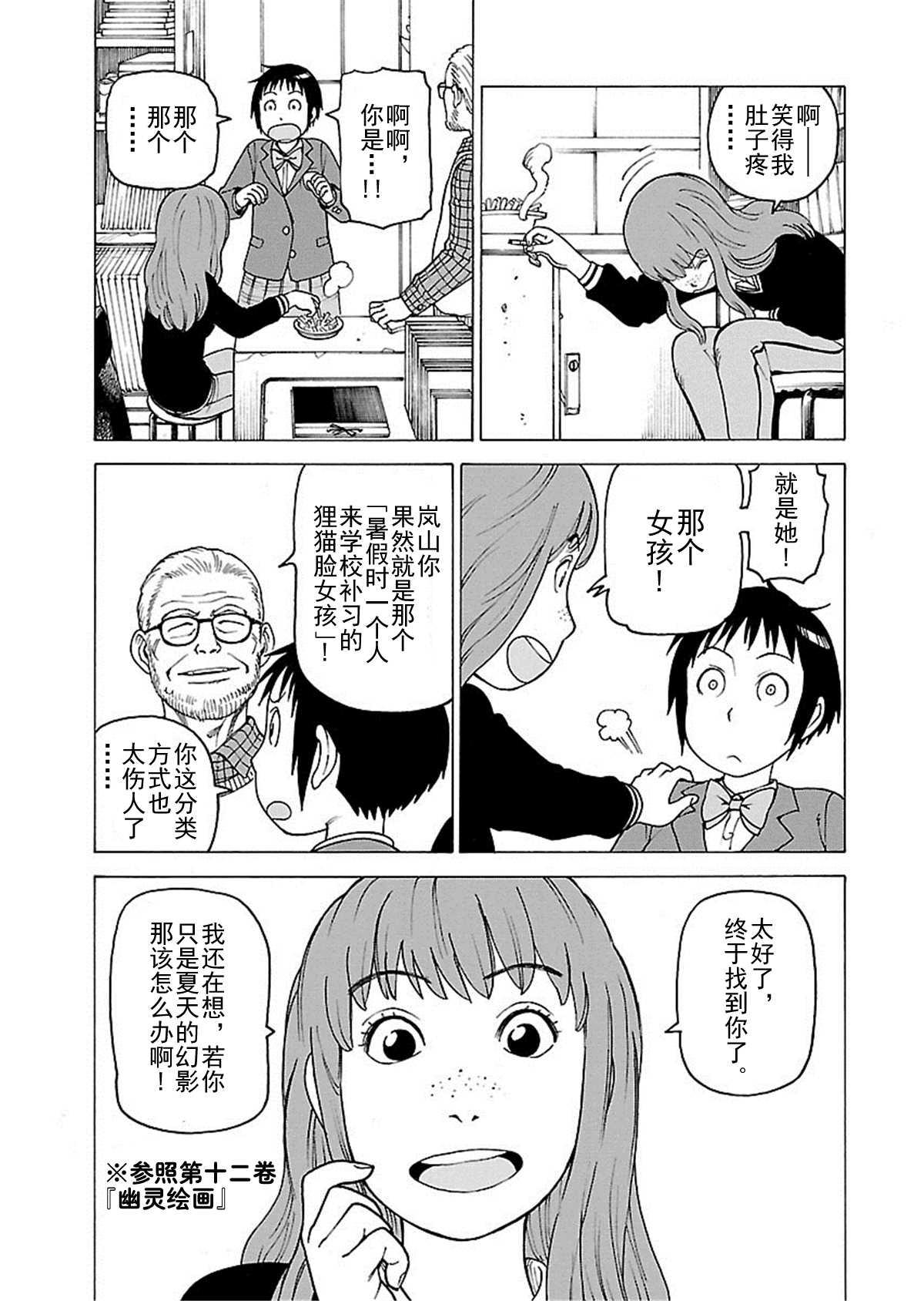 女仆咖啡厅 第112集-第112话