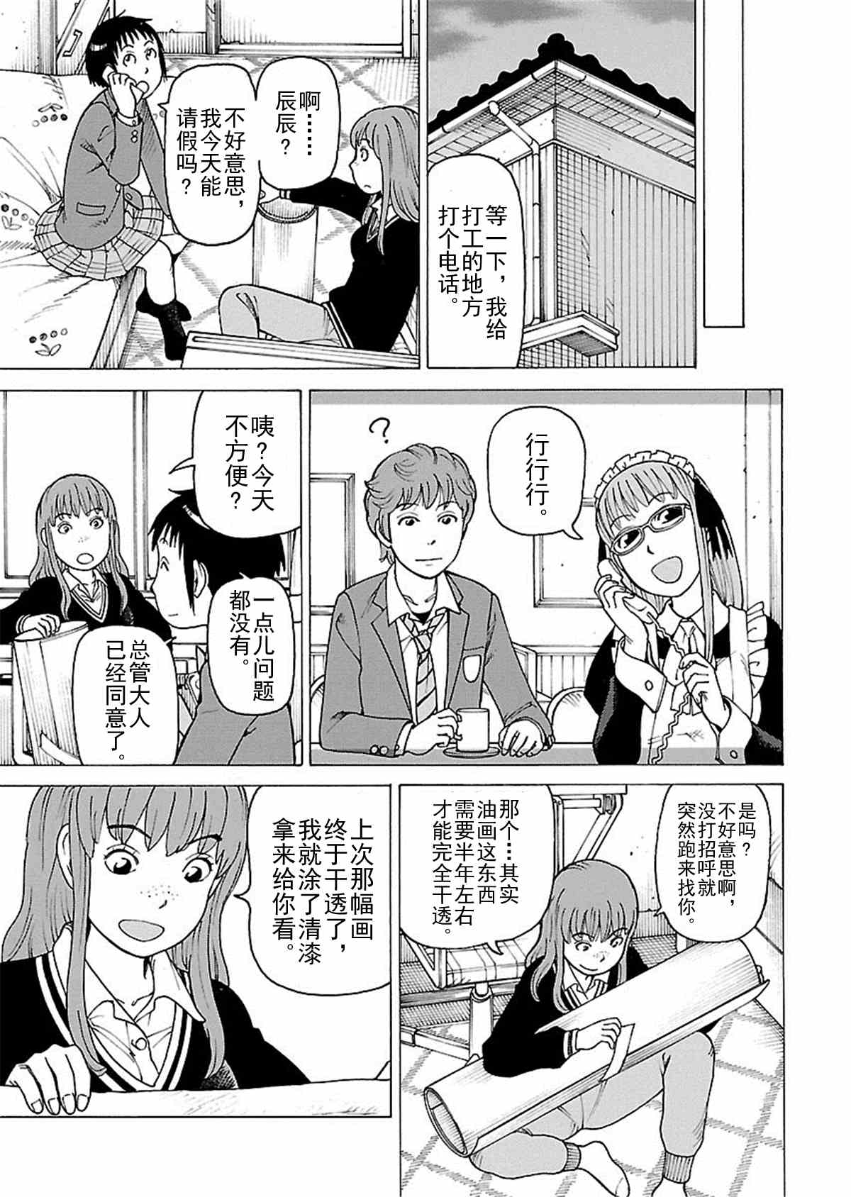 女仆咖啡厅 第112集-第112话