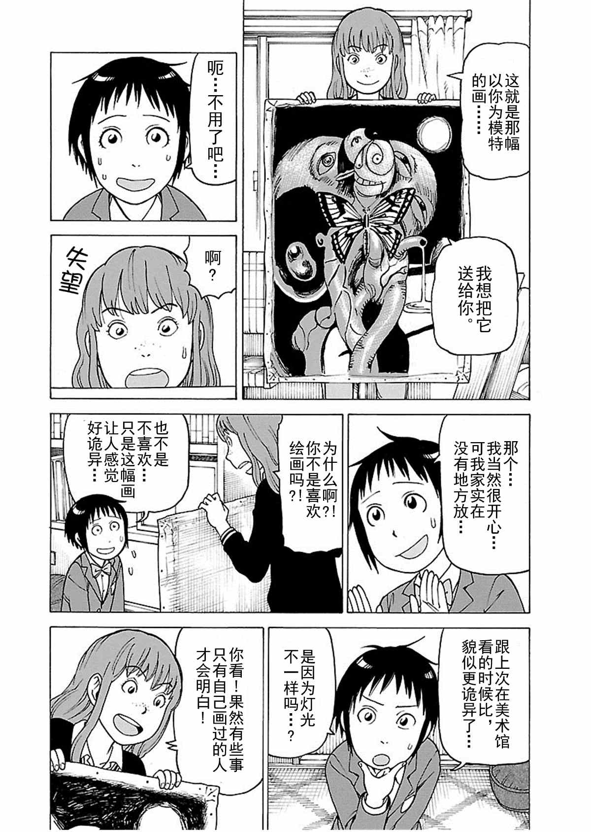 女仆咖啡厅 第112集-第112话