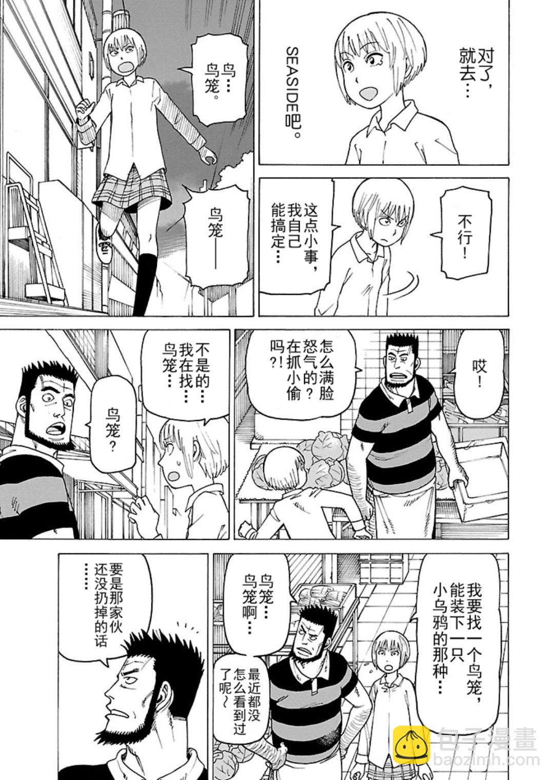 女仆咖啡厅 第114集-第114话