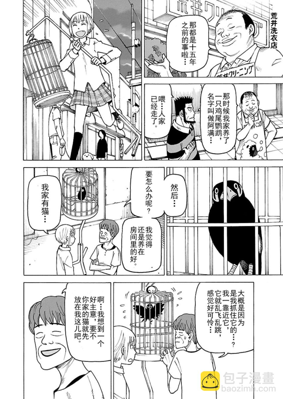 女仆咖啡厅 第114集-第114话