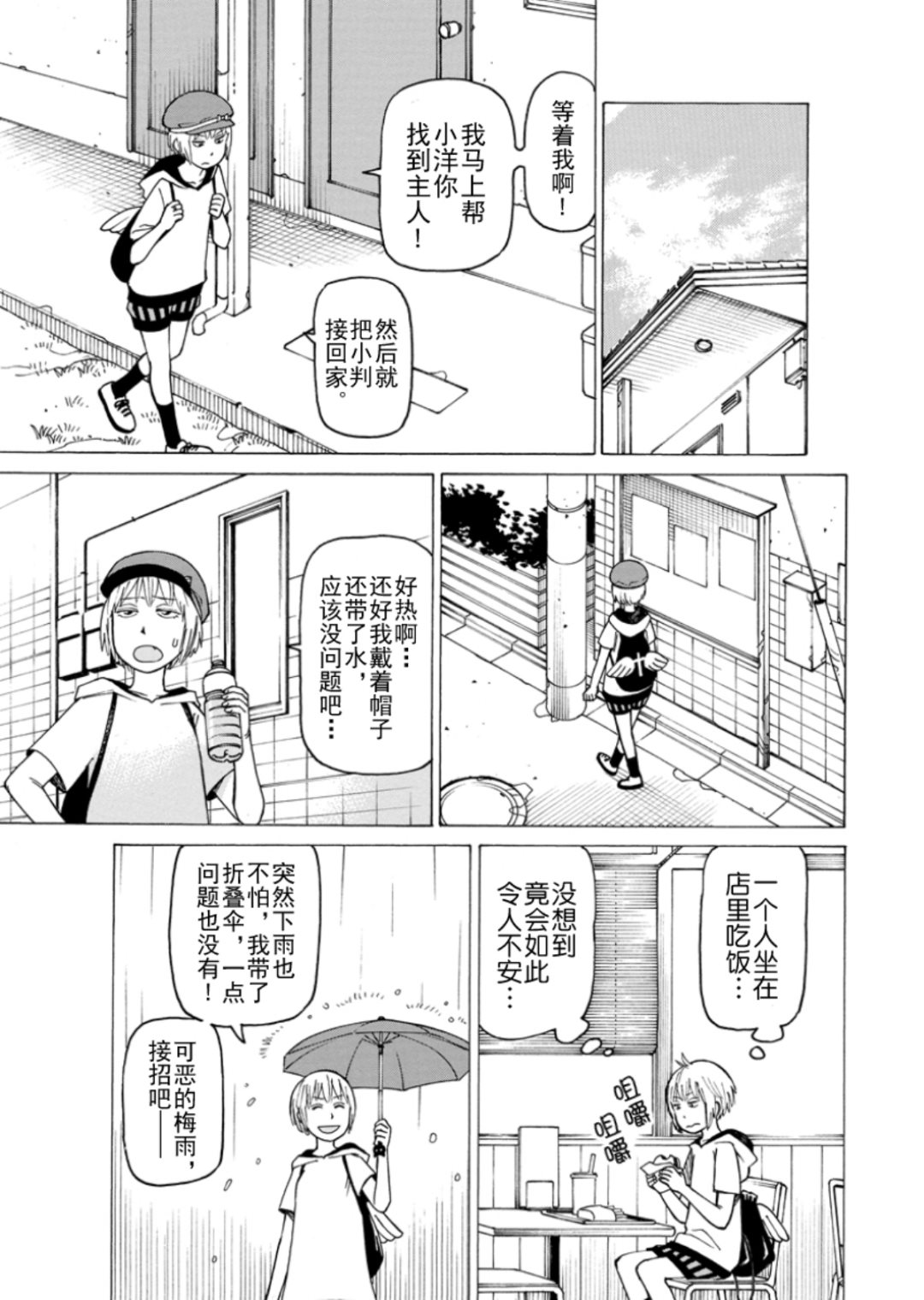 女仆咖啡厅 第114集-第114话