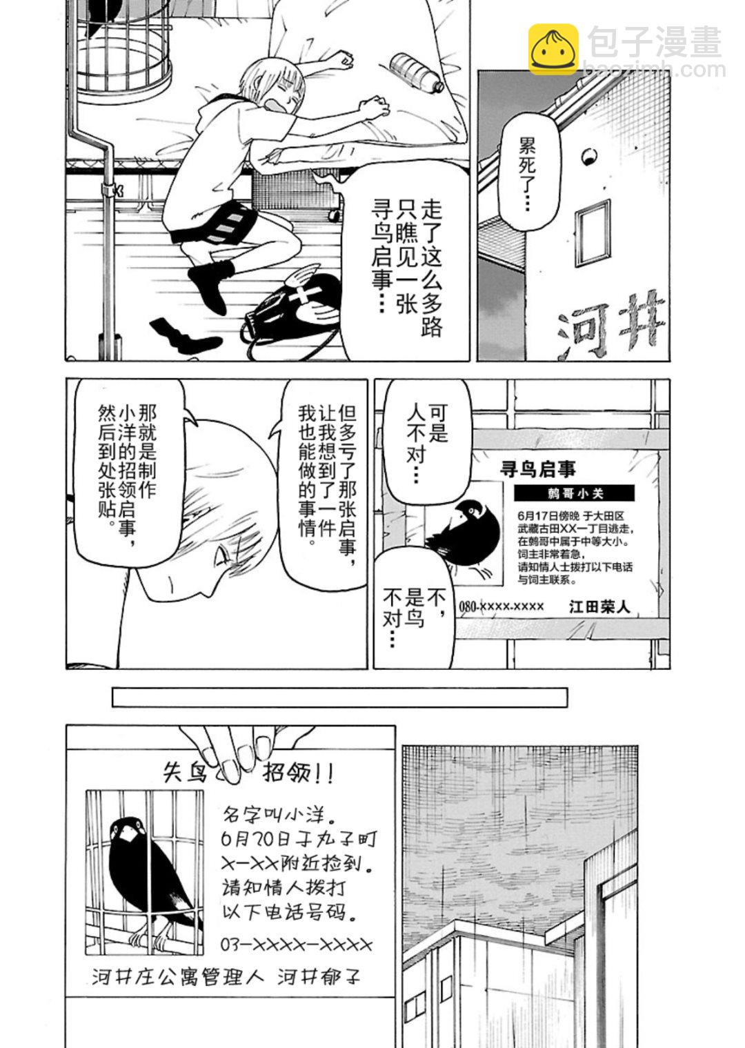 女仆咖啡厅 第114集-第114话