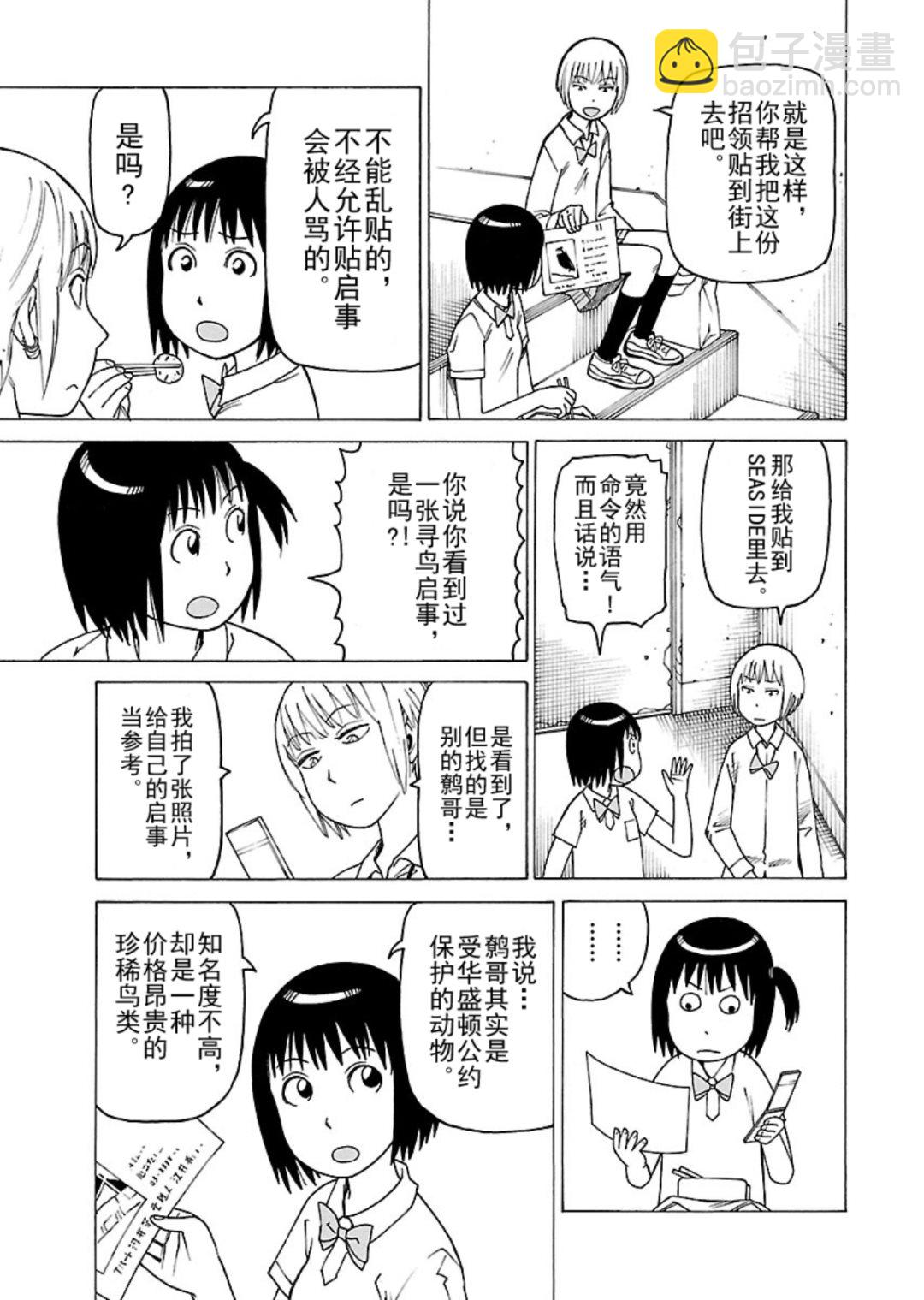 女仆咖啡厅 第114集-第114话