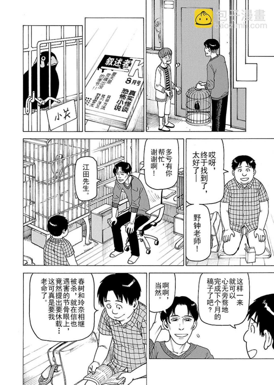 女仆咖啡厅 第114集-第114话