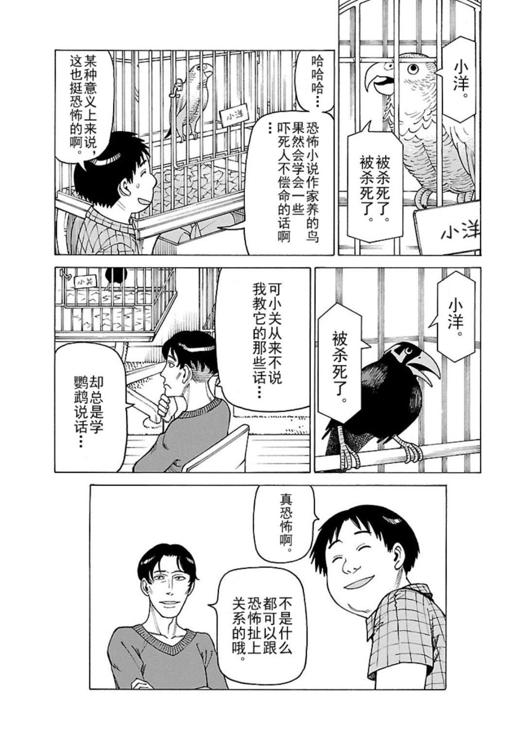 女仆咖啡厅 第114集-第114话