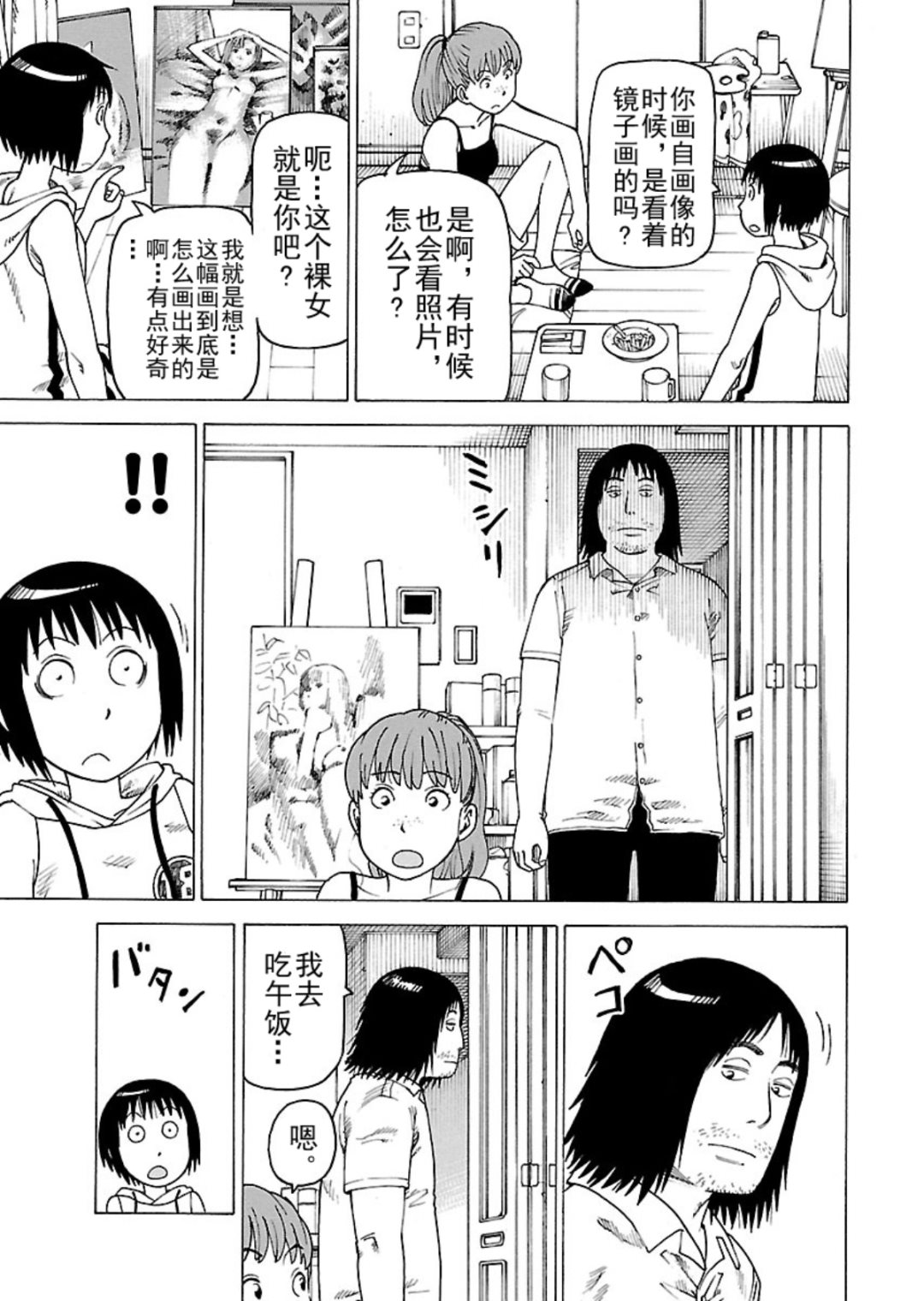 女仆咖啡厅 第116集-第116话