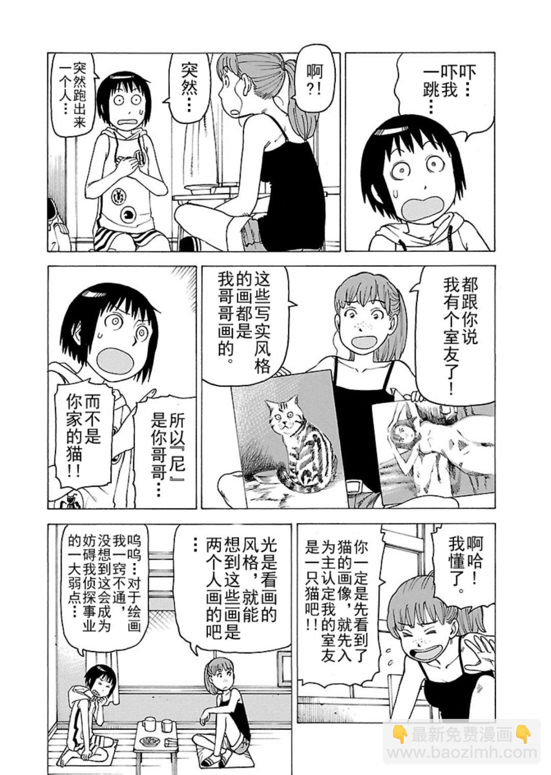 女仆咖啡厅 第116集-第116话