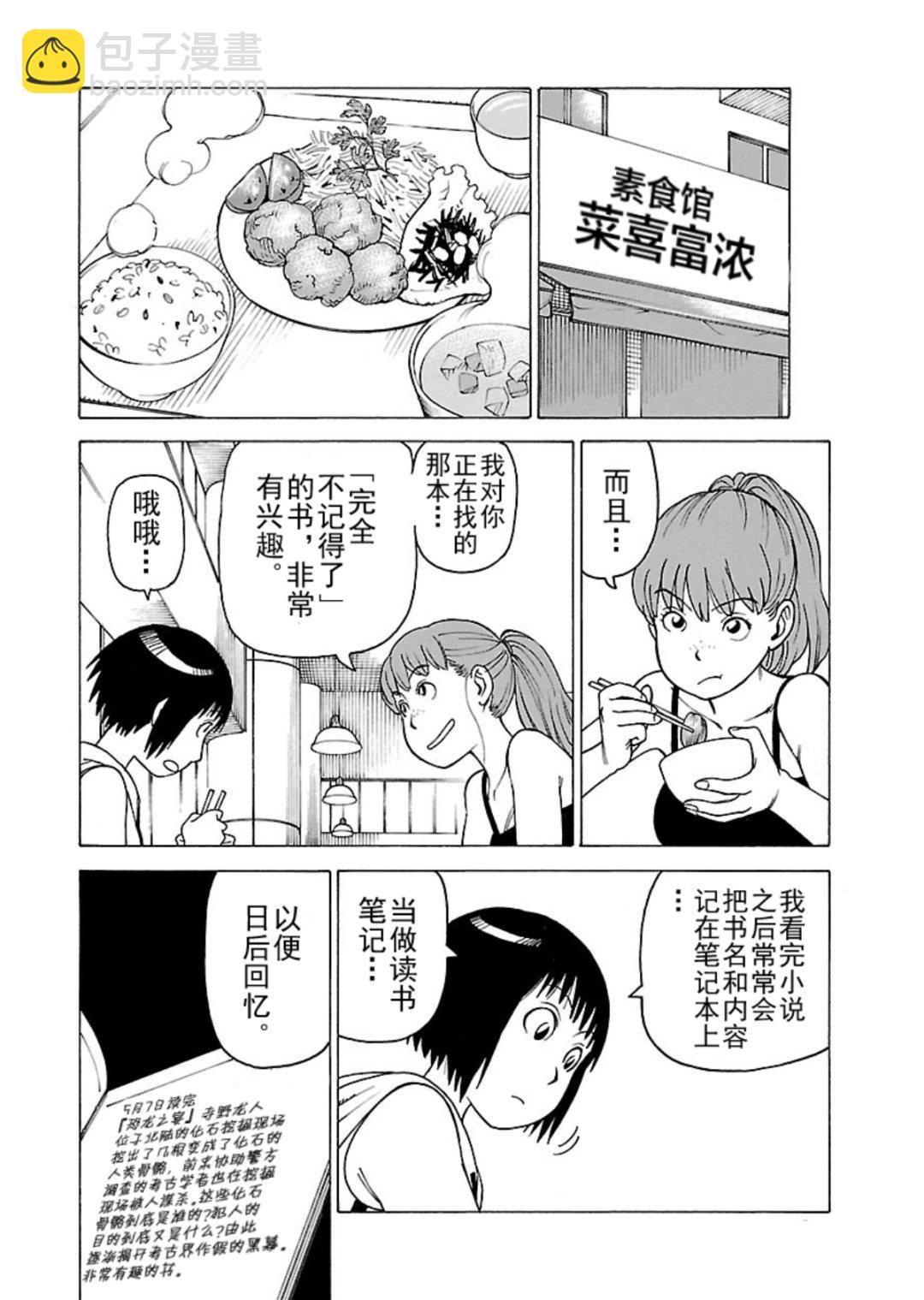 女仆咖啡厅 第116集-第116话