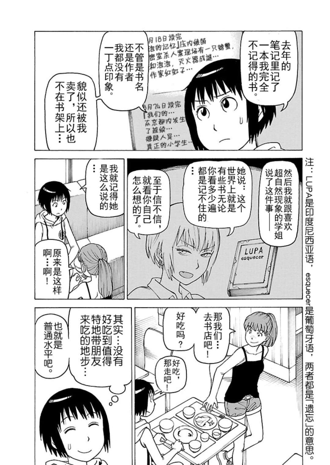 女仆咖啡厅 第116集-第116话