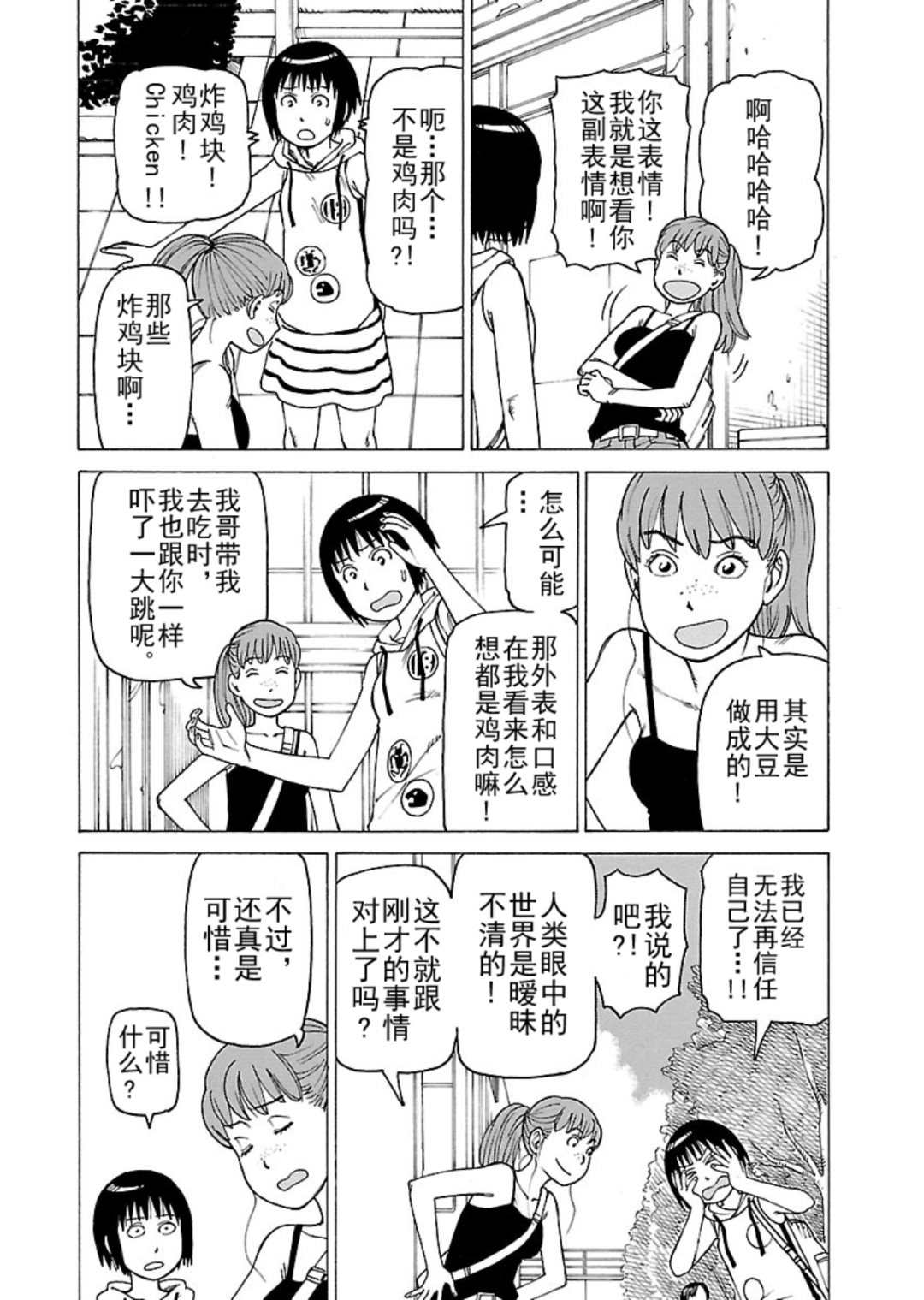 女仆咖啡厅 第116集-第116话