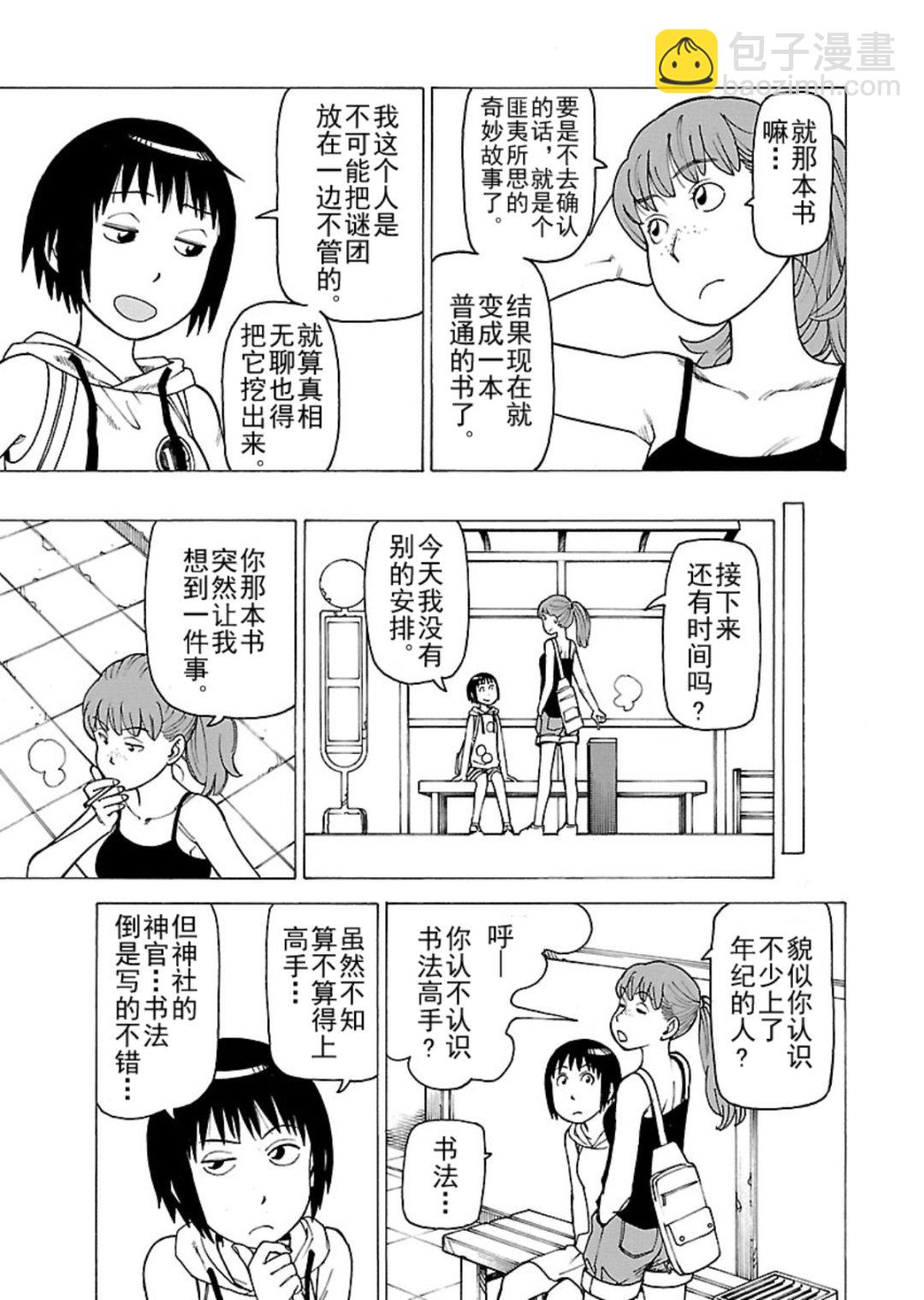 女仆咖啡厅 第116集-第116话