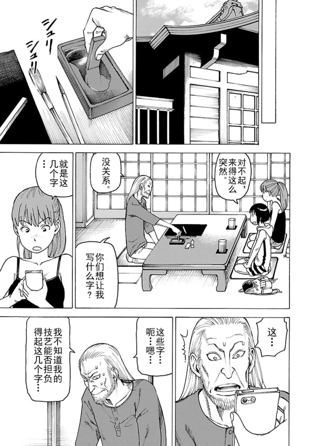 女仆咖啡厅 第116集-第116话