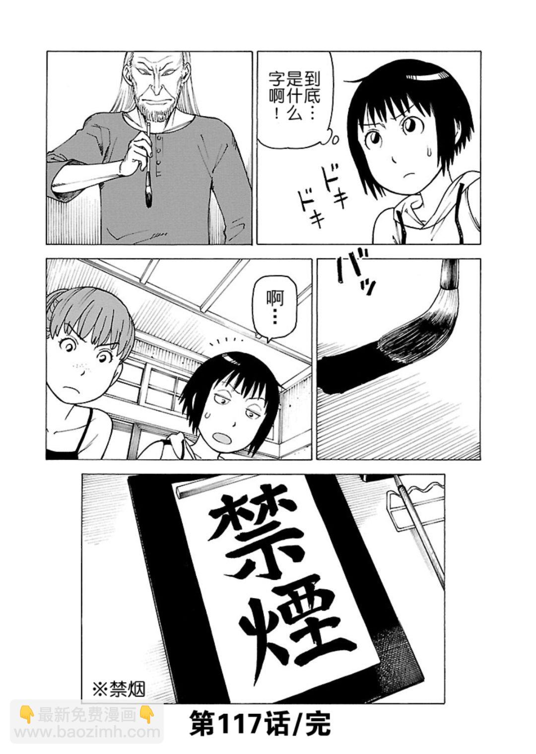 女仆咖啡厅 第116集-第116话