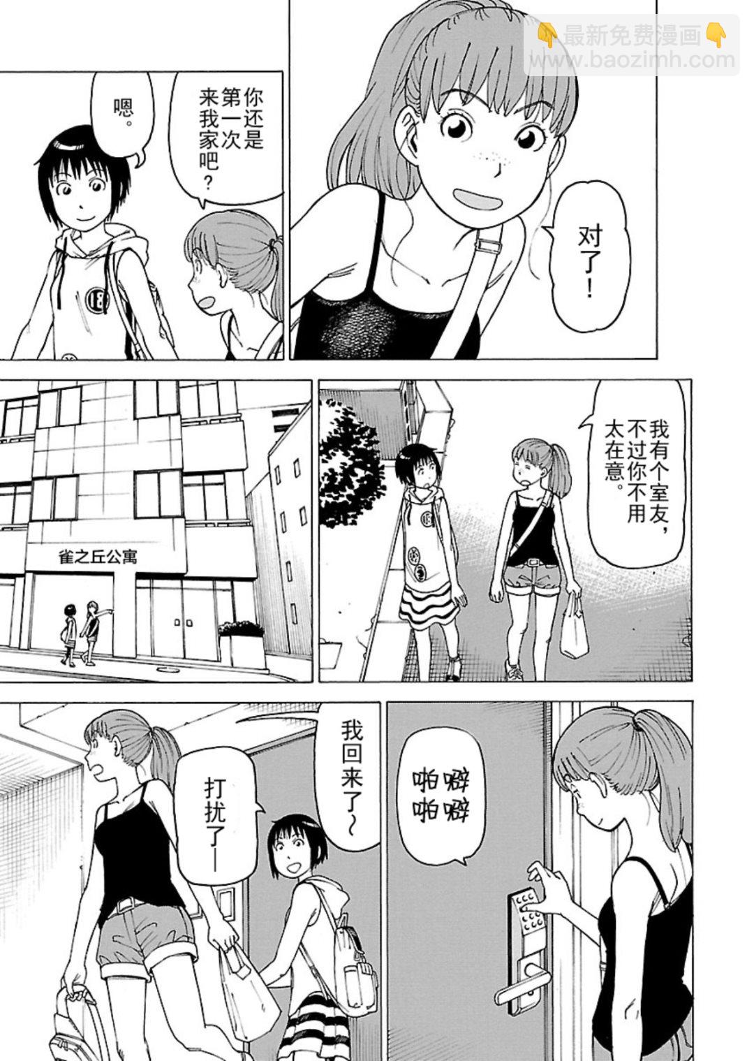 女仆咖啡厅 第116集-第116话