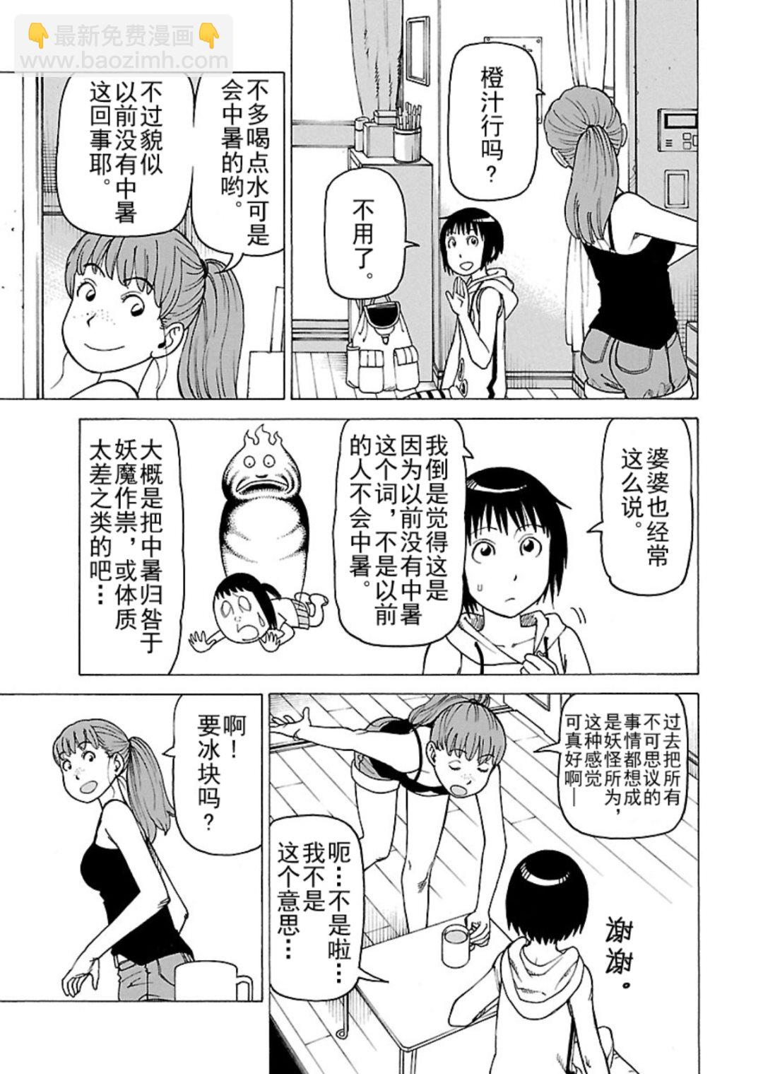 女仆咖啡厅 第116集-第116话