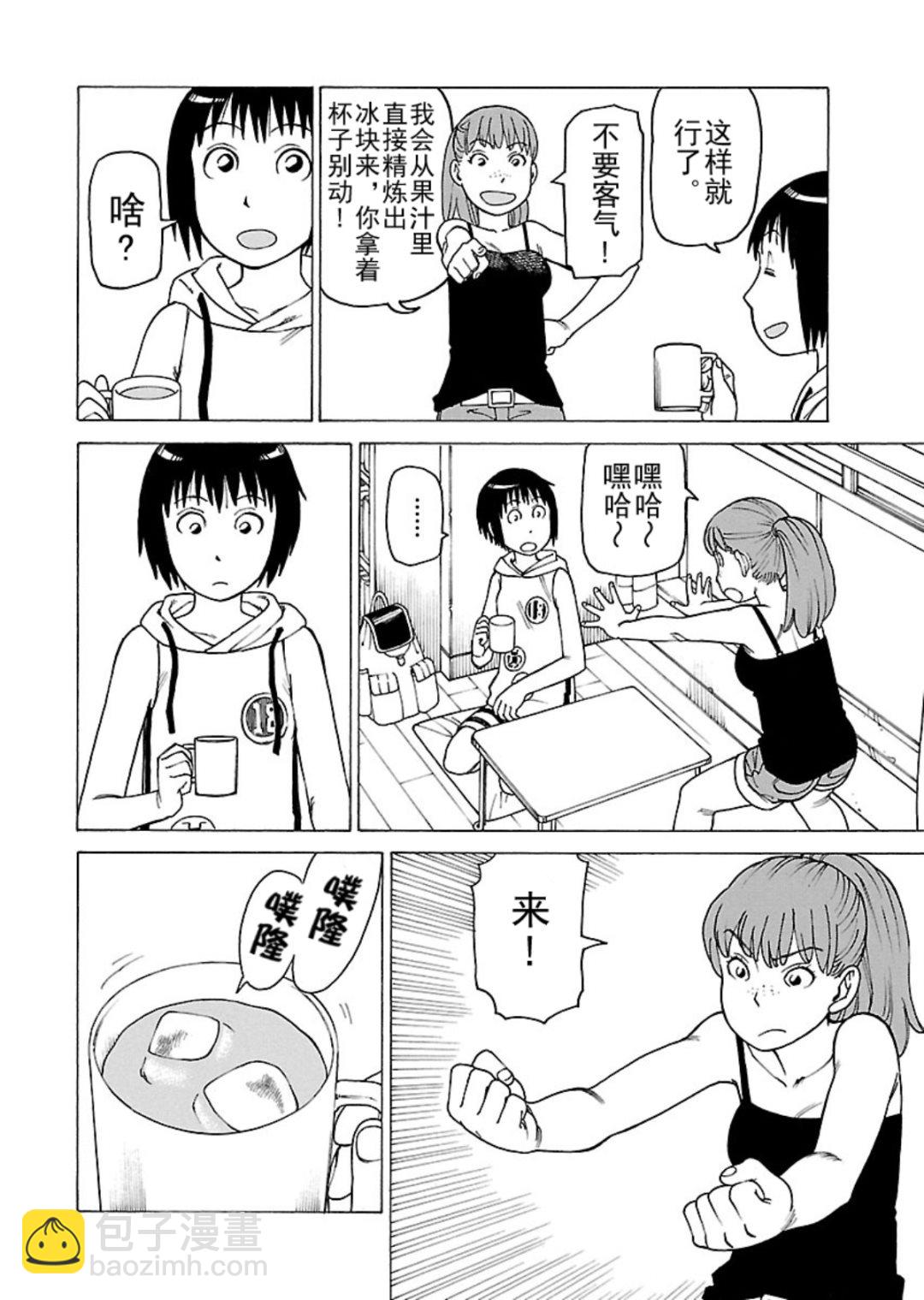 女仆咖啡厅 第116集-第116话