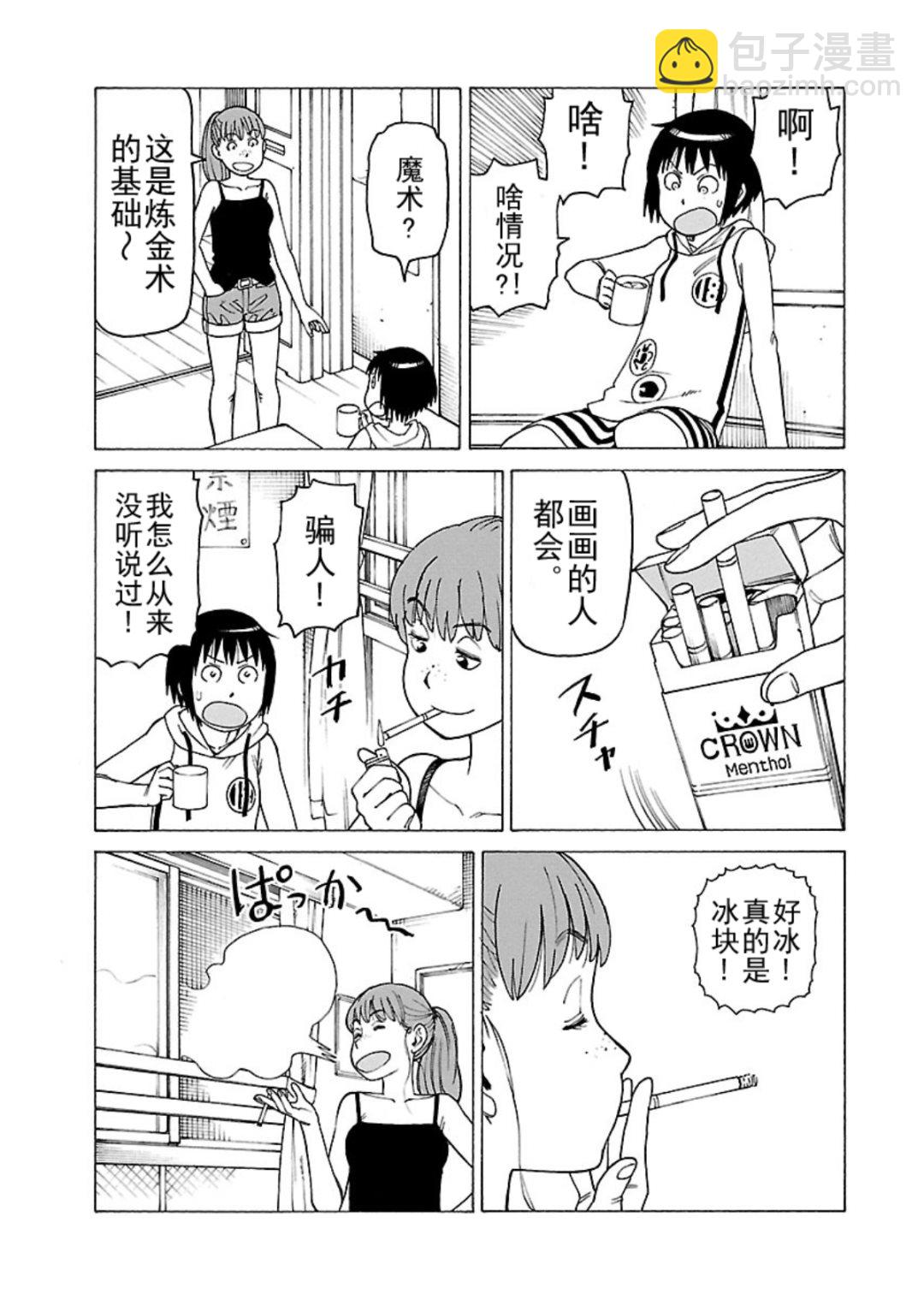 女仆咖啡厅 第116集-第116话