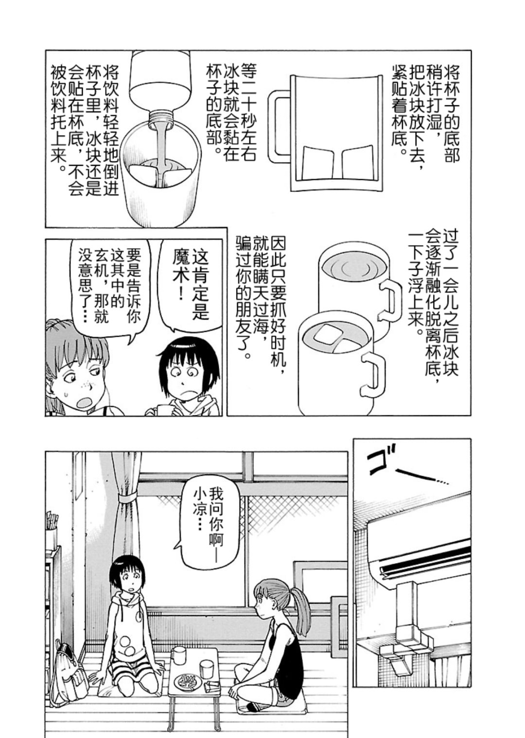 女仆咖啡厅 第116集-第116话