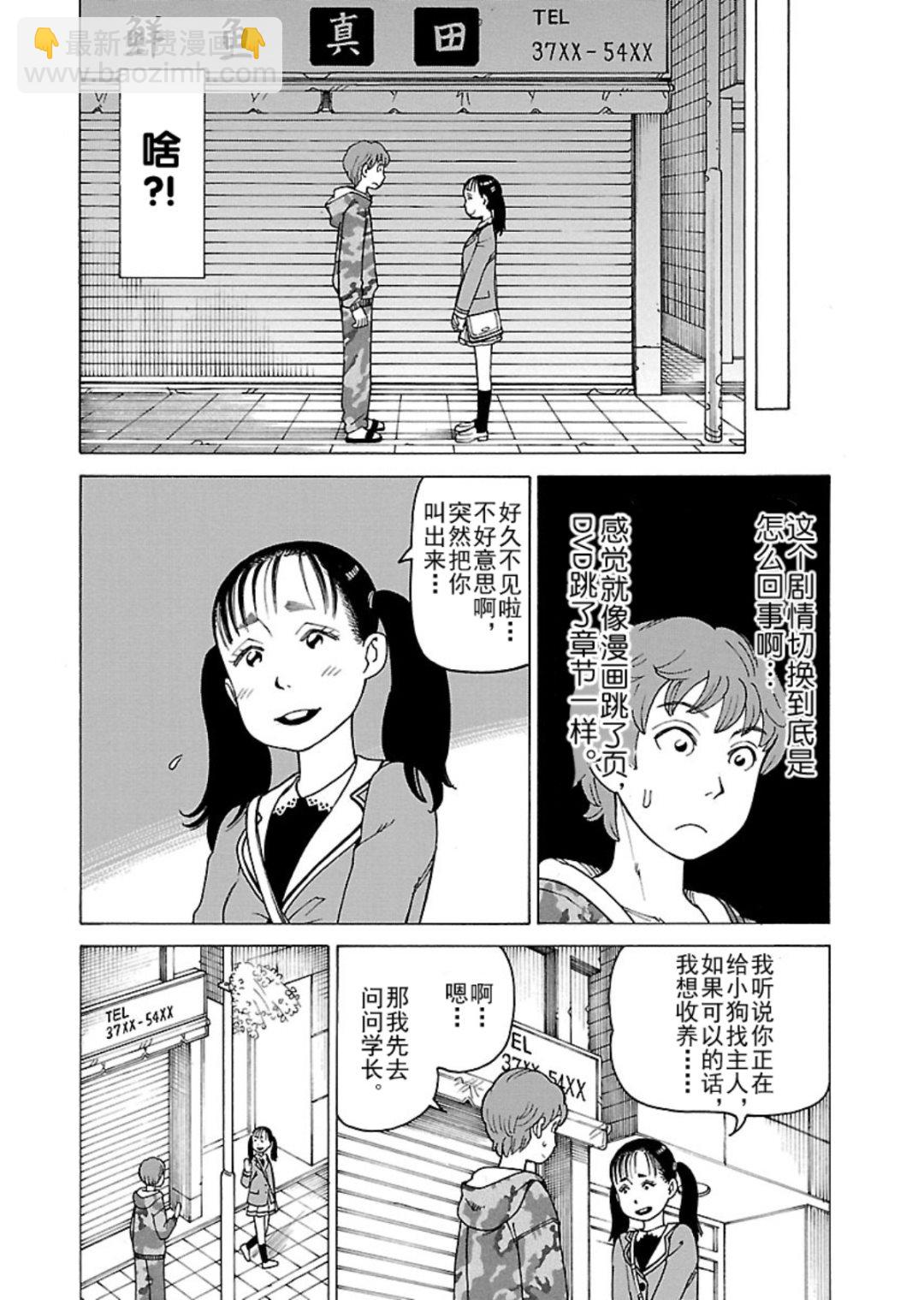 女仆咖啡厅 第118集-第118话