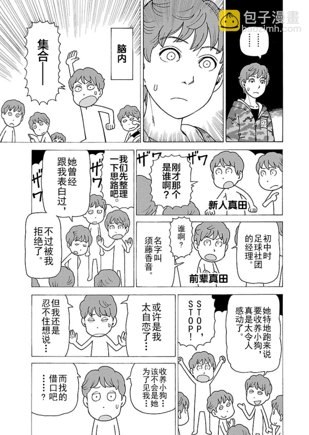 女仆咖啡厅 第118集-第118话