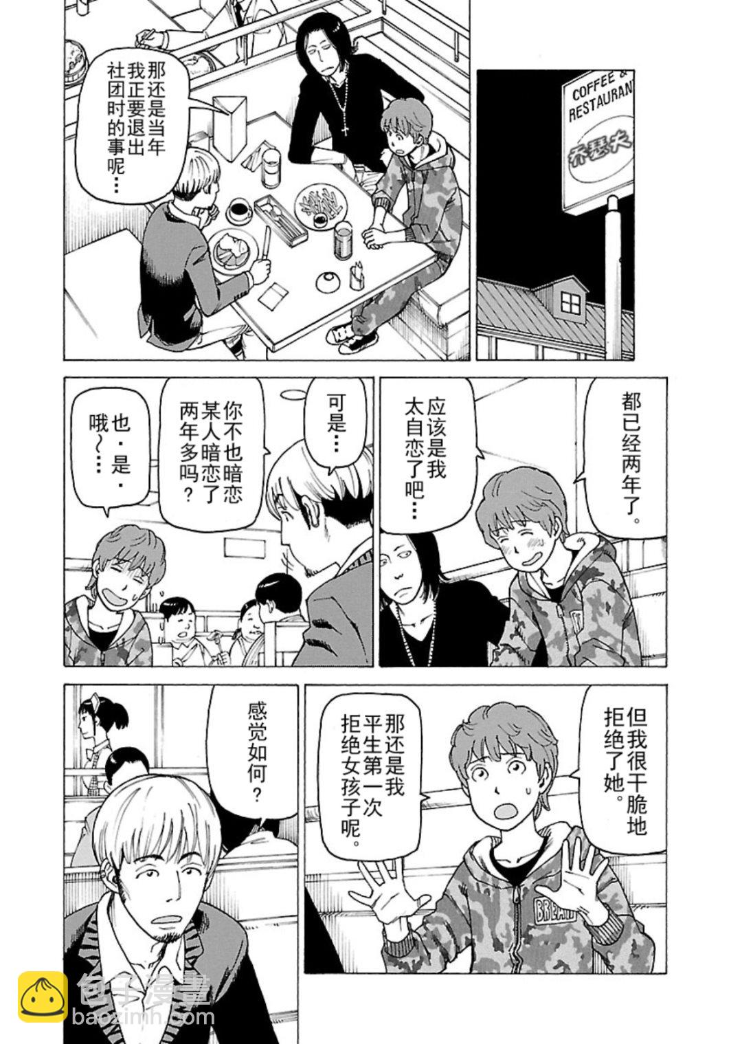 女仆咖啡厅 第118集-第118话