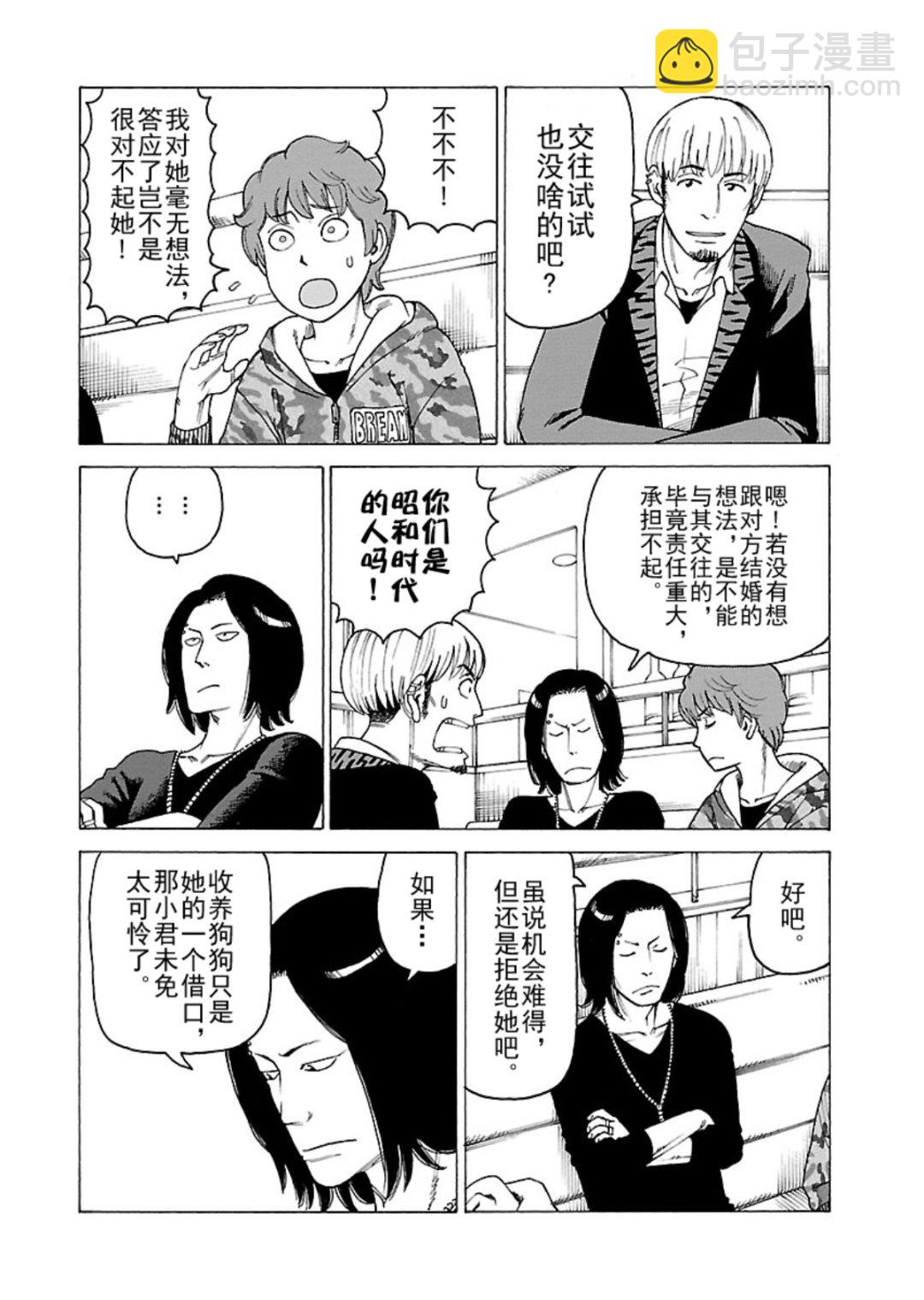 女仆咖啡厅 第118集-第118话