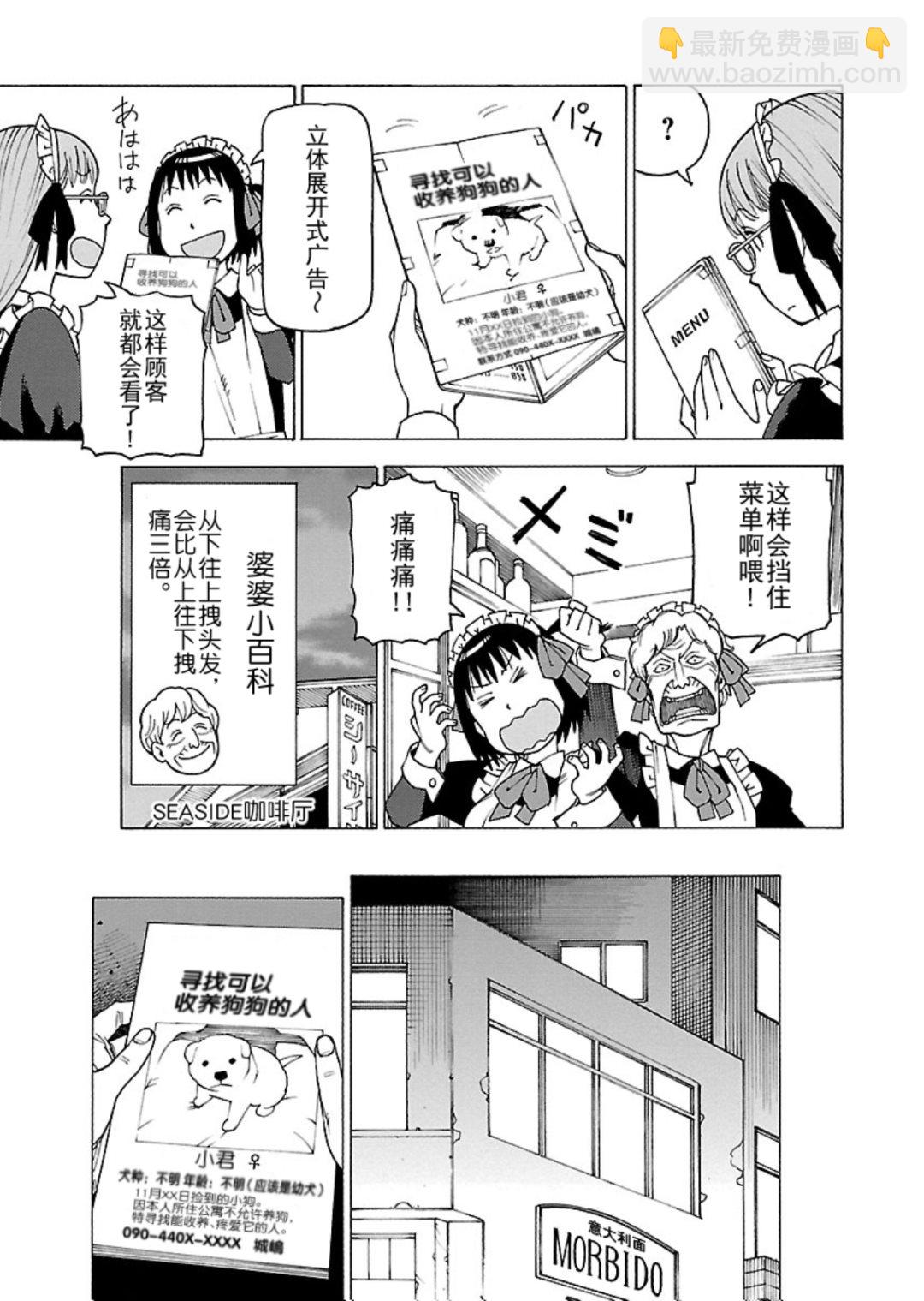 女仆咖啡厅 第118集-第118话