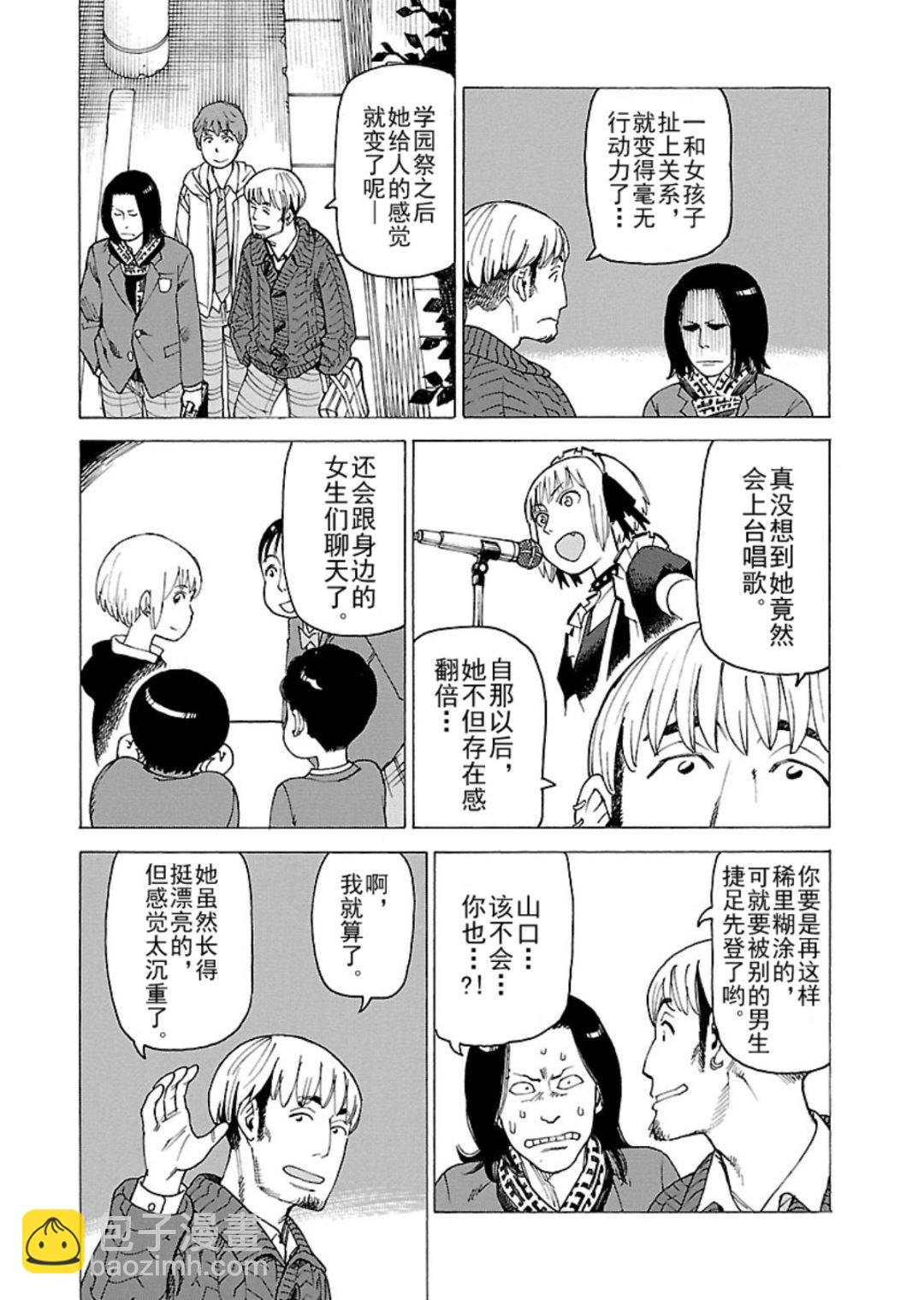 女仆咖啡厅 第118集-第118话