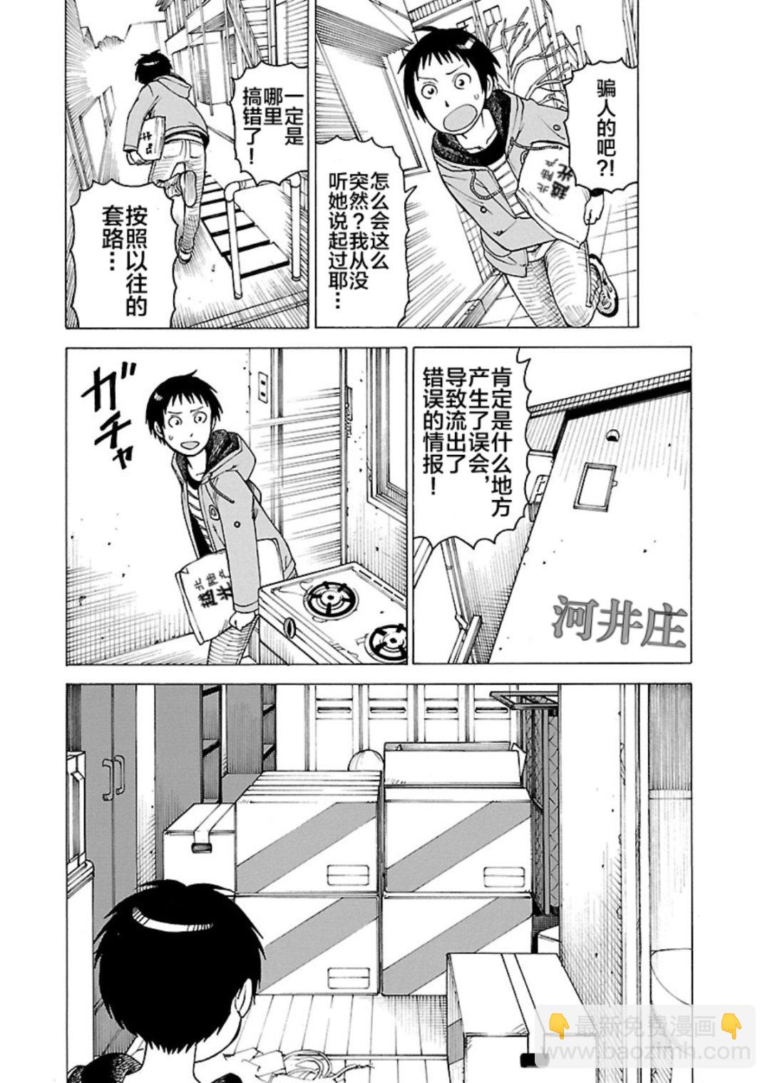 女仆咖啡厅 第120集-第120话