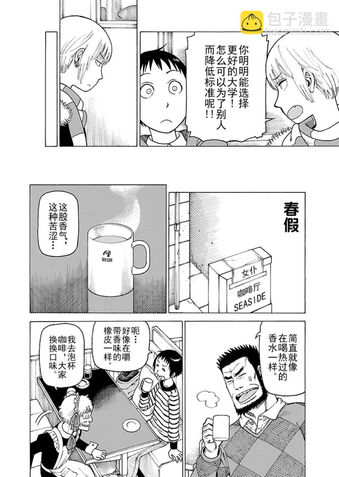 女仆咖啡厅 第120集-第120话