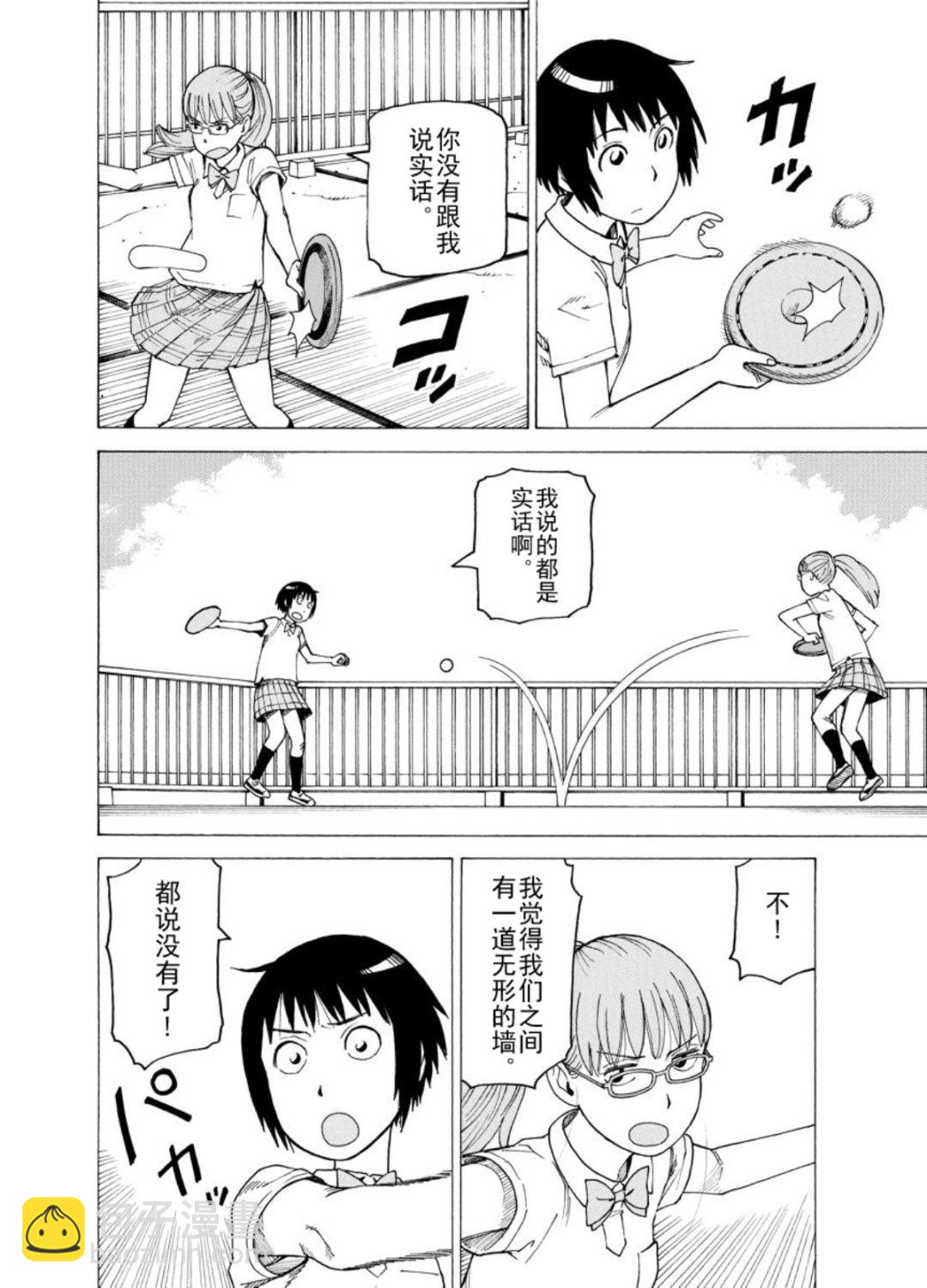 女仆咖啡厅 第122集-第122话