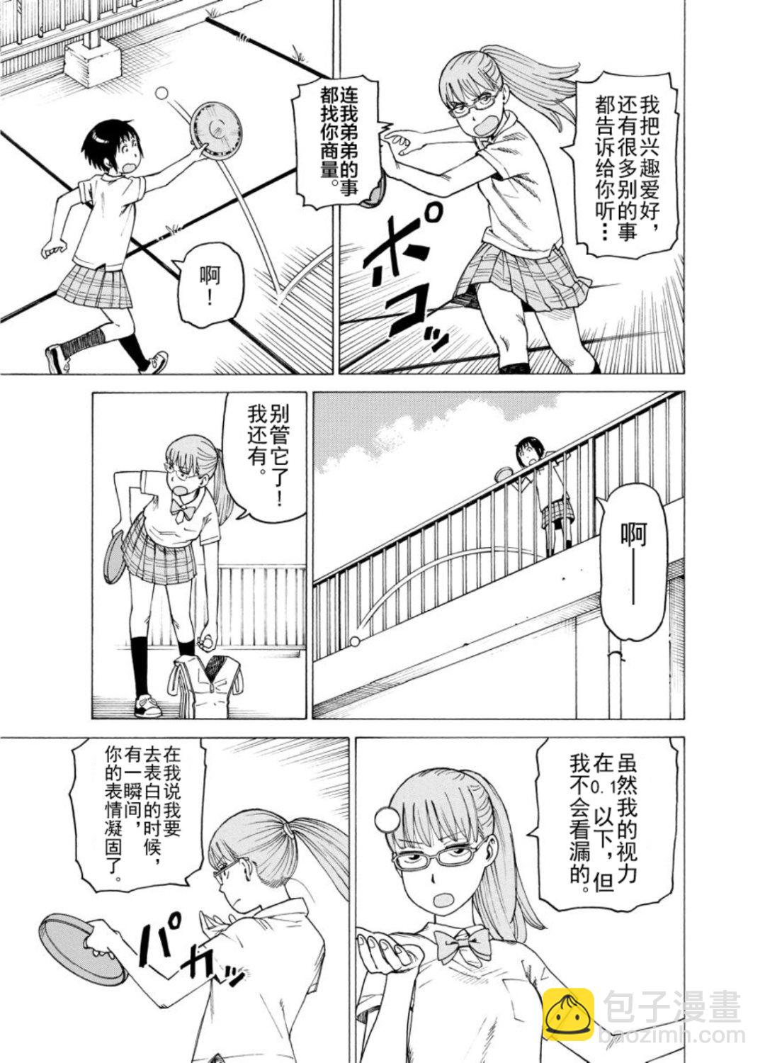 女仆咖啡厅 第122集-第122话