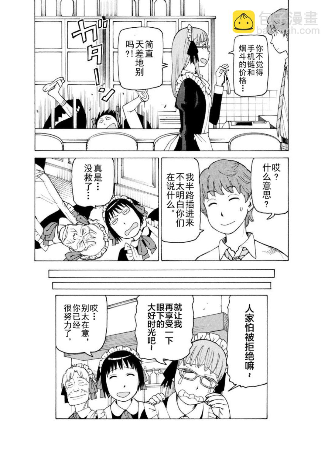 女仆咖啡厅 第122集-第122话