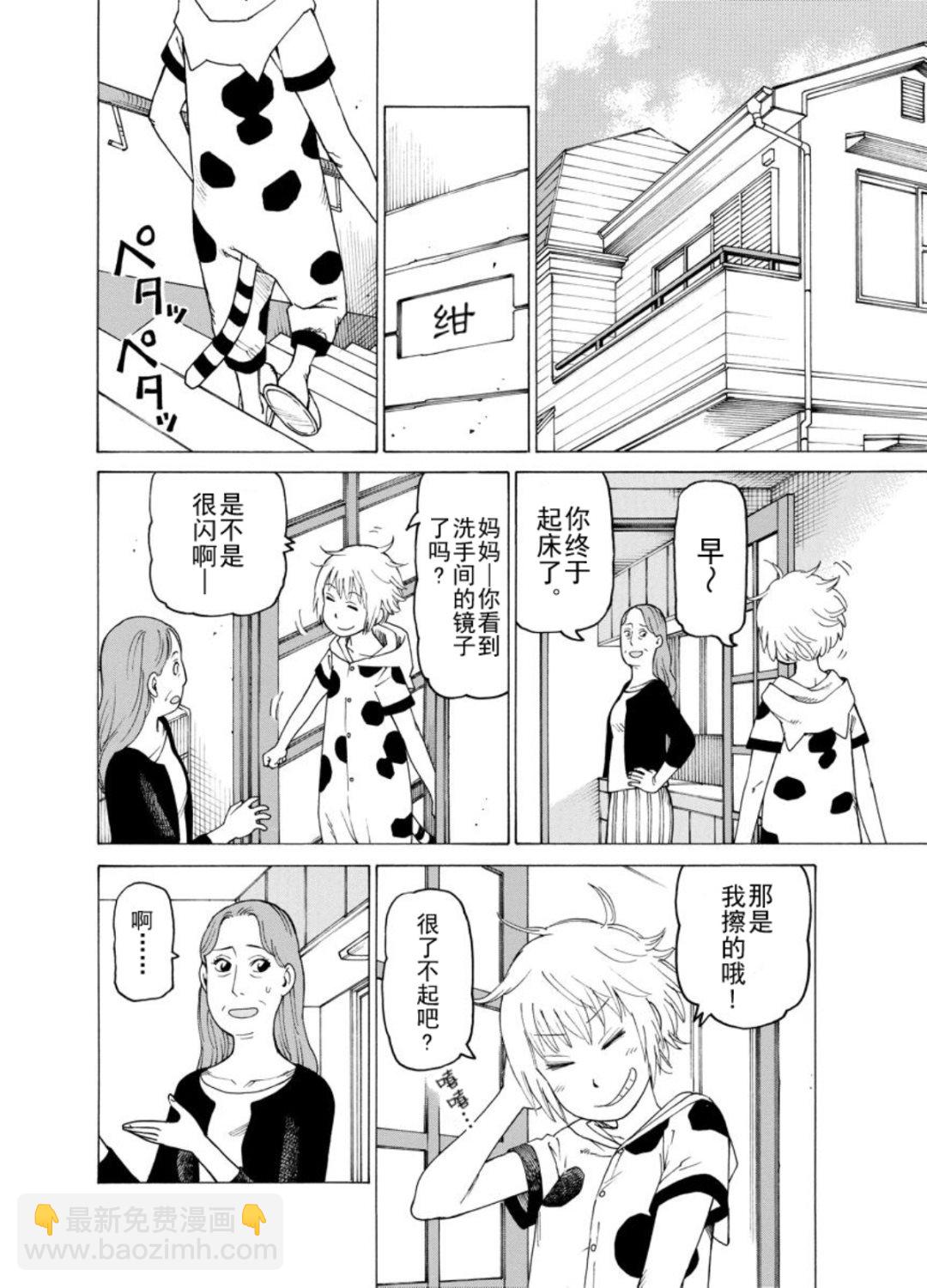 女仆咖啡厅 第122集-第122话