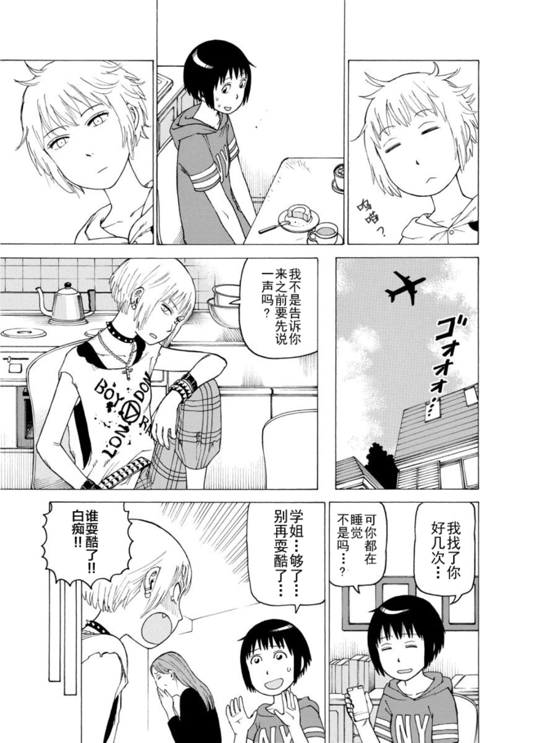 女仆咖啡厅 第122集-第122话