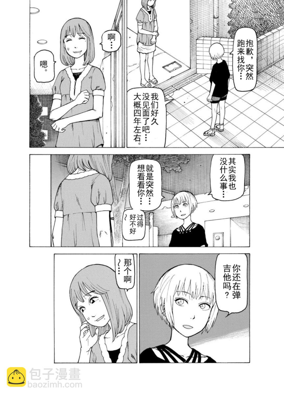 女仆咖啡厅 第124集-第124话