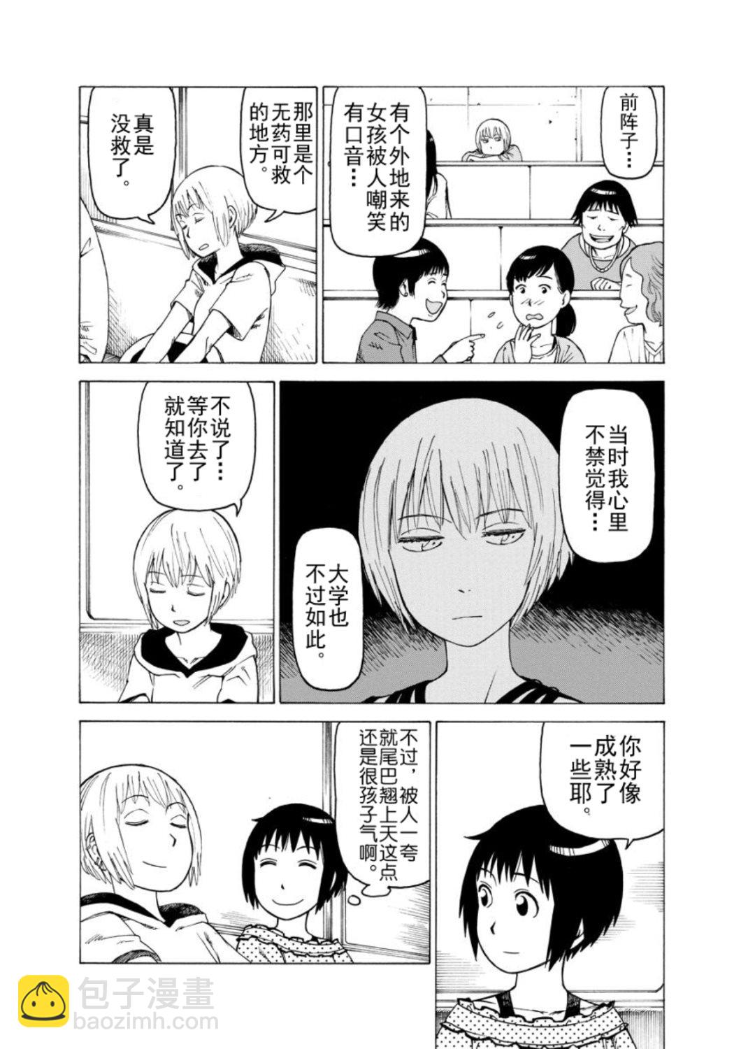 女仆咖啡厅 第124集-第124话