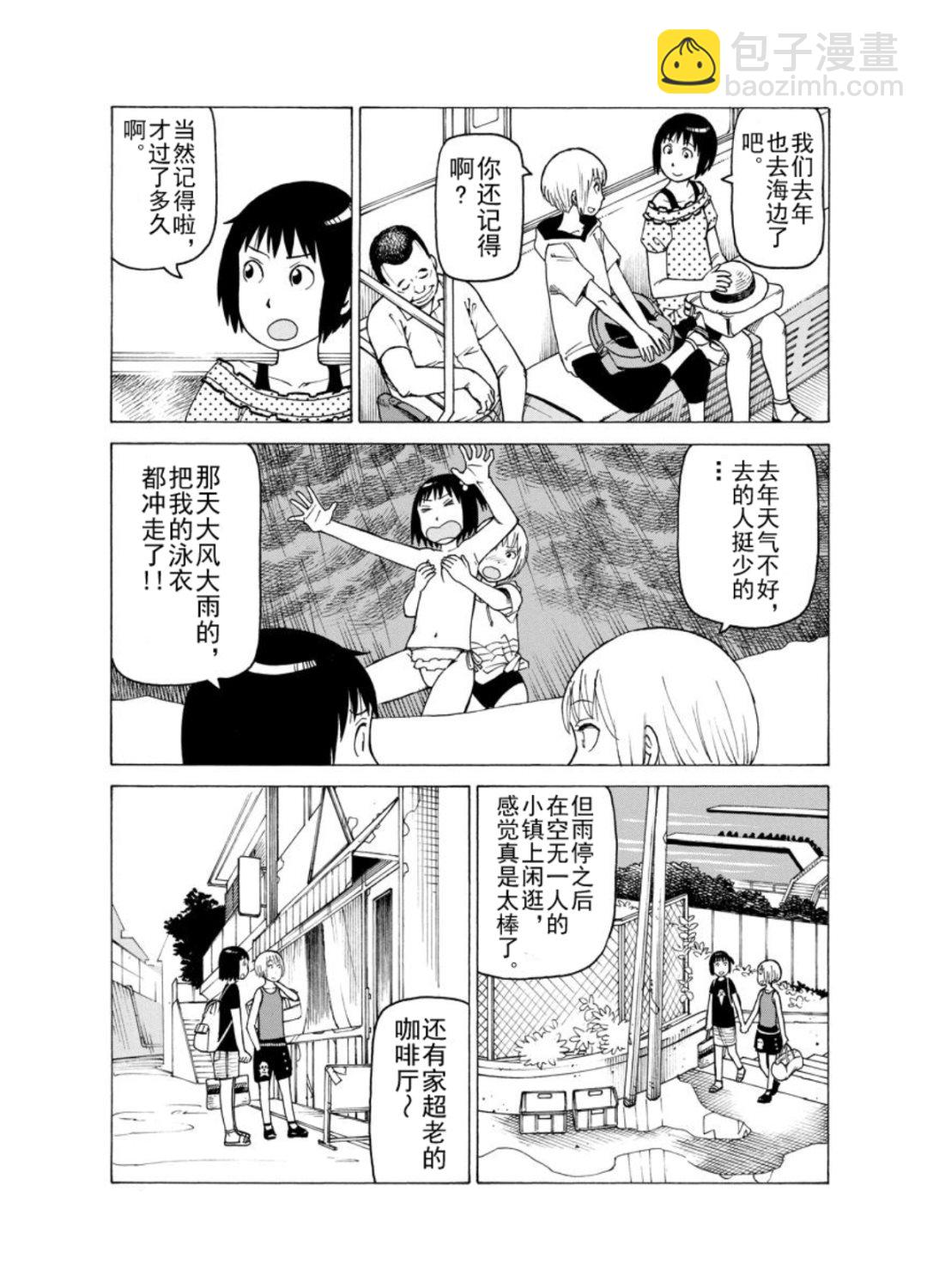 女仆咖啡厅 第124集-第124话