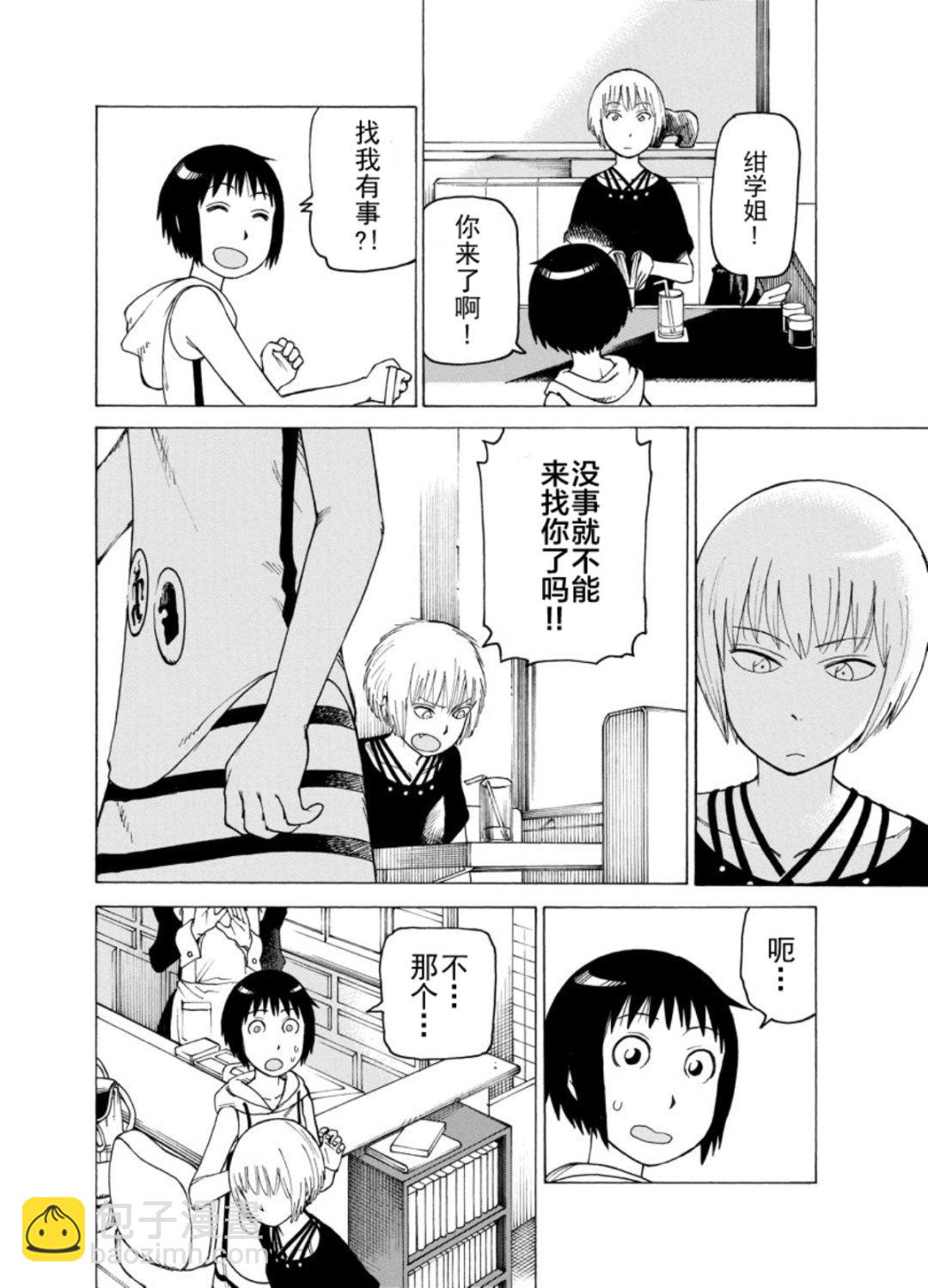 女仆咖啡厅 第124集-第124话