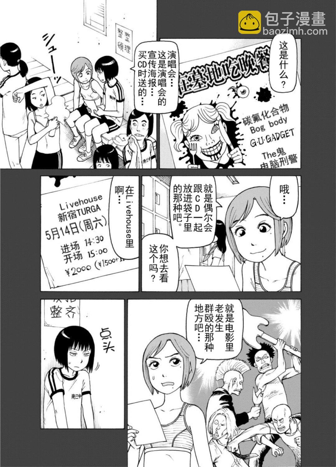 女仆咖啡厅 第124集-第124话