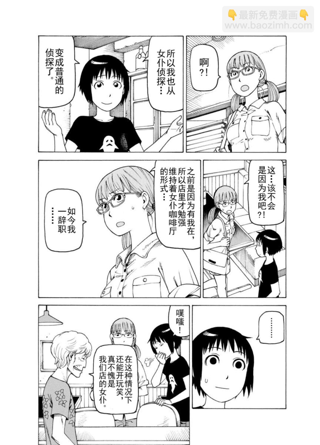 女仆咖啡厅 第126集-第126话