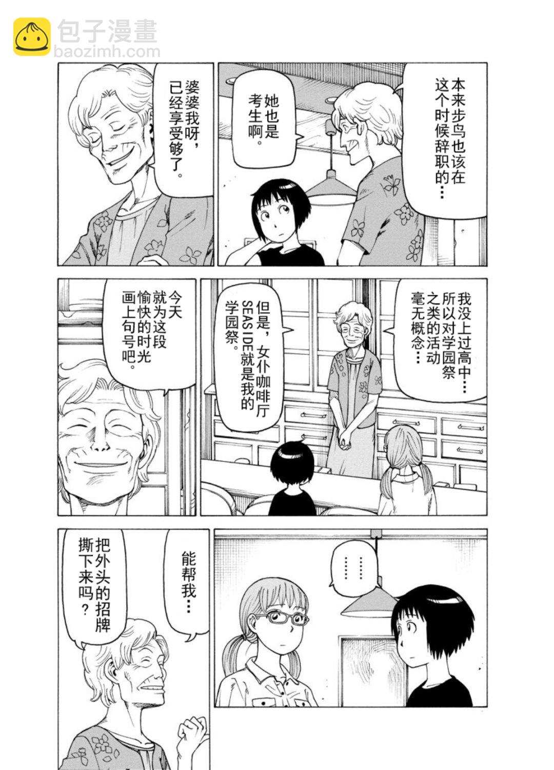 女仆咖啡厅 第126集-第126话