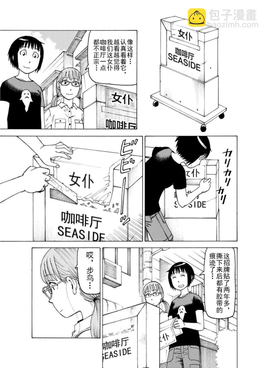 女仆咖啡厅 第126集-第126话